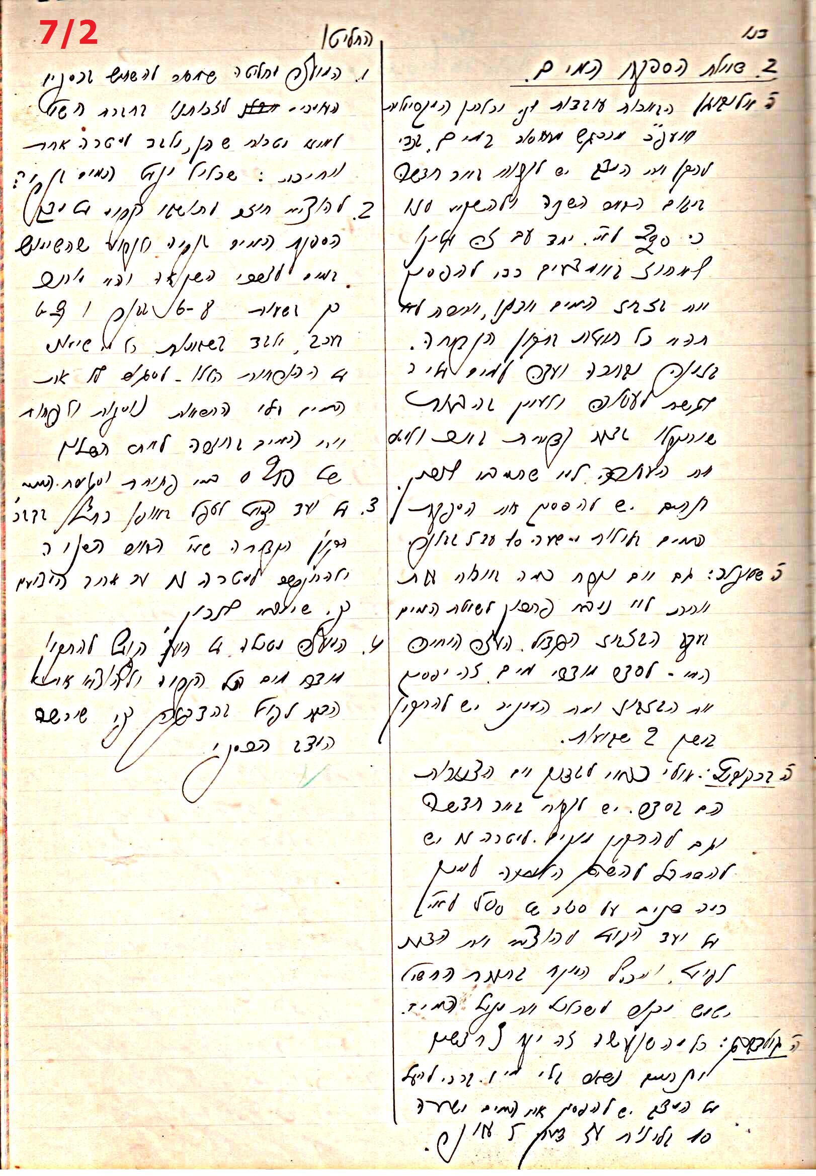 פרוטוקול 44 אגודה שיתופית – מועצה 8.5.39 – 2.6.37 by riki deri - Illustrated by מוזיאון בית גרושקביץ / כרך 44 - Ourboox.com