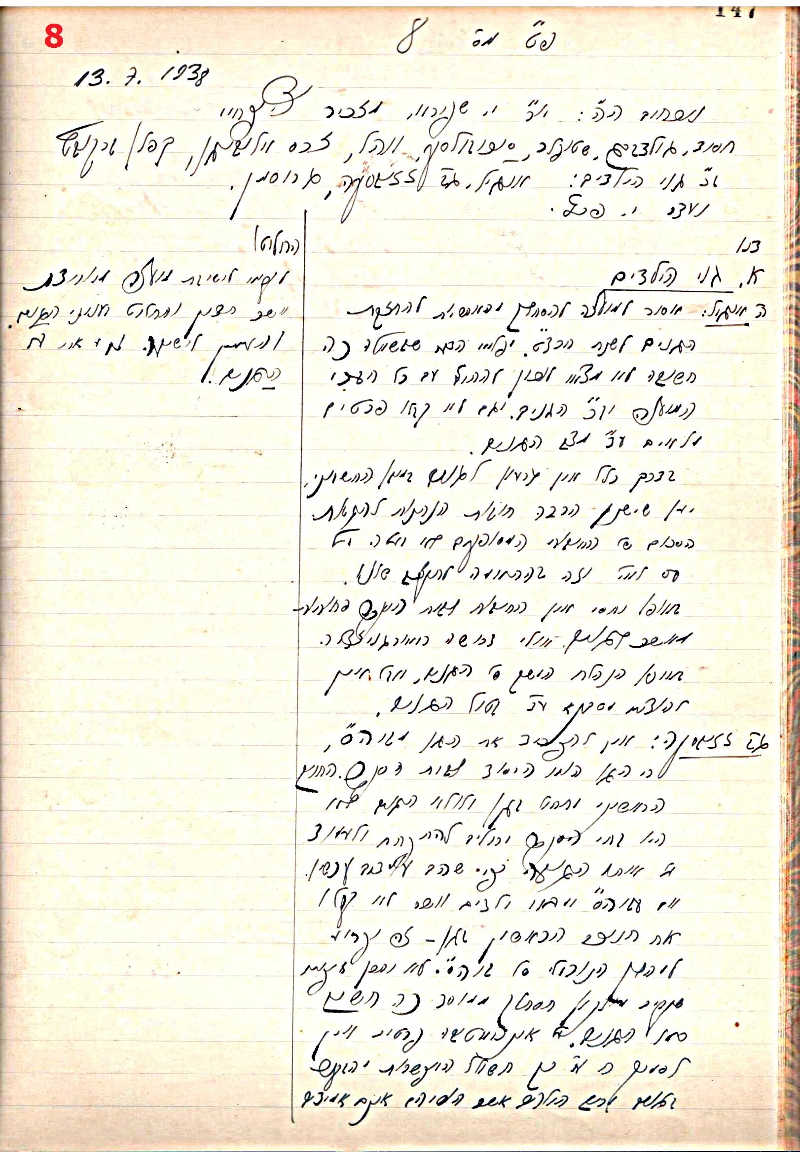 פרוטוקול 44 אגודה שיתופית – מועצה 8.5.39 – 2.6.37 by riki deri - Illustrated by מוזיאון בית גרושקביץ / כרך 44 - Ourboox.com