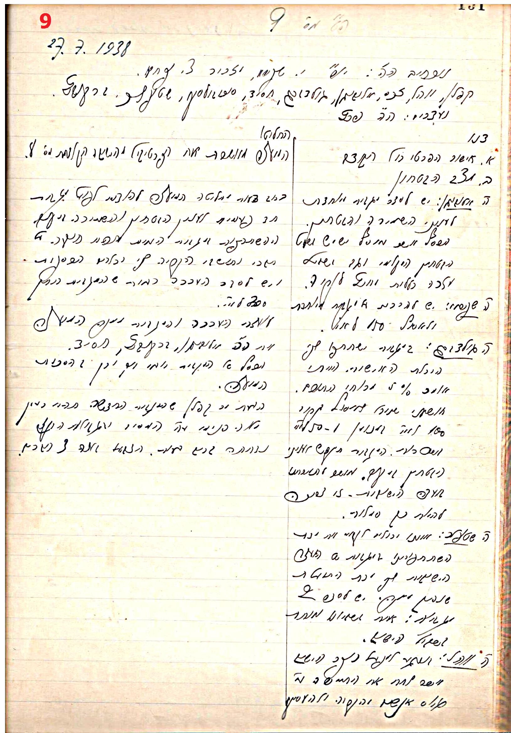 פרוטוקול 44 אגודה שיתופית – מועצה 8.5.39 – 2.6.37 by riki deri - Illustrated by מוזיאון בית גרושקביץ / כרך 44 - Ourboox.com