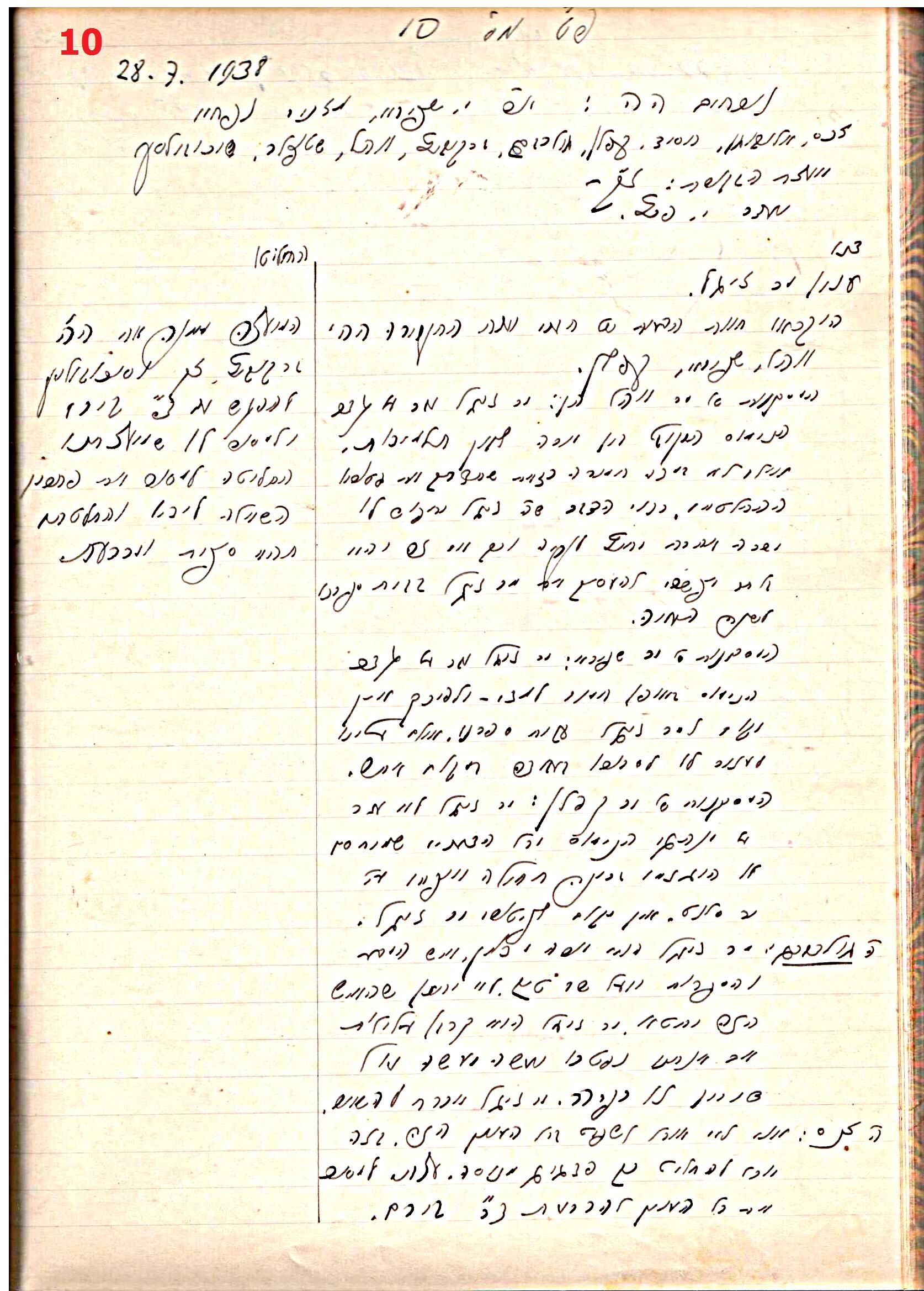 פרוטוקול 44 אגודה שיתופית – מועצה 8.5.39 – 2.6.37 by riki deri - Illustrated by מוזיאון בית גרושקביץ / כרך 44 - Ourboox.com