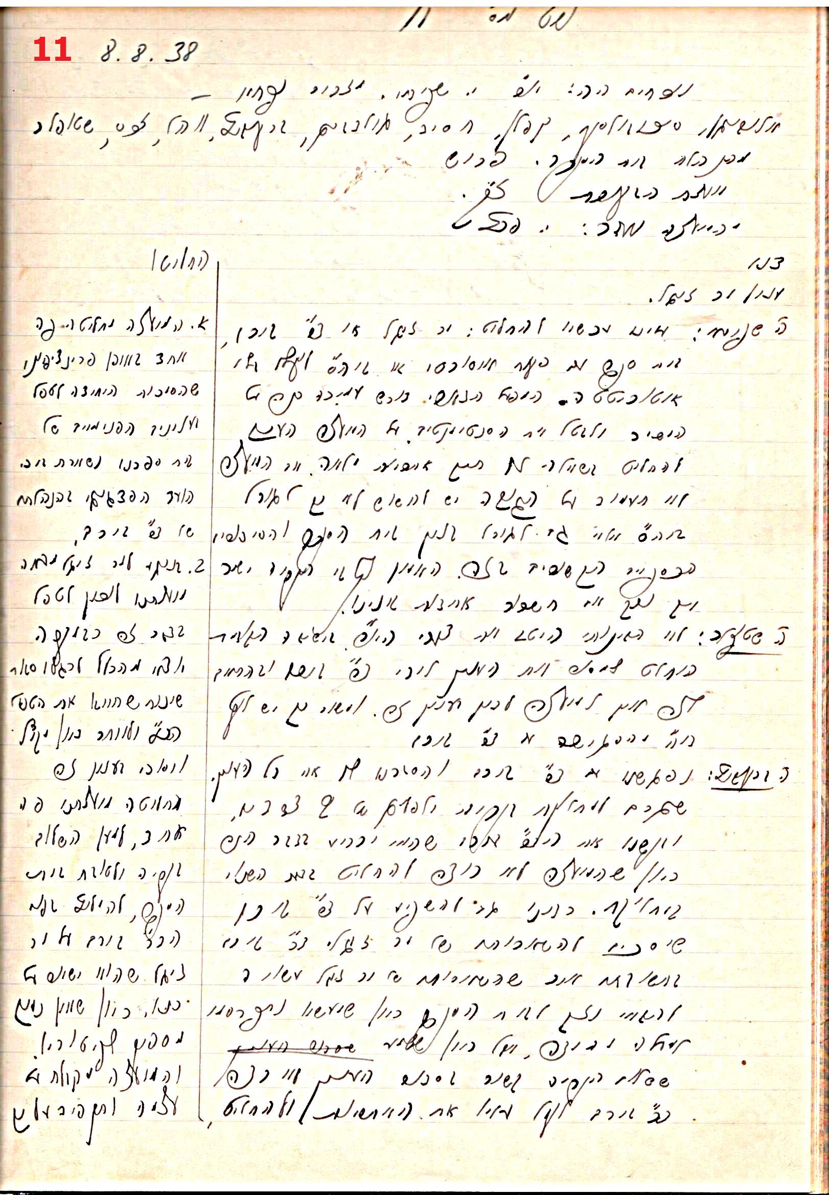 פרוטוקול 44 אגודה שיתופית – מועצה 8.5.39 – 2.6.37 by riki deri - Illustrated by מוזיאון בית גרושקביץ / כרך 44 - Ourboox.com