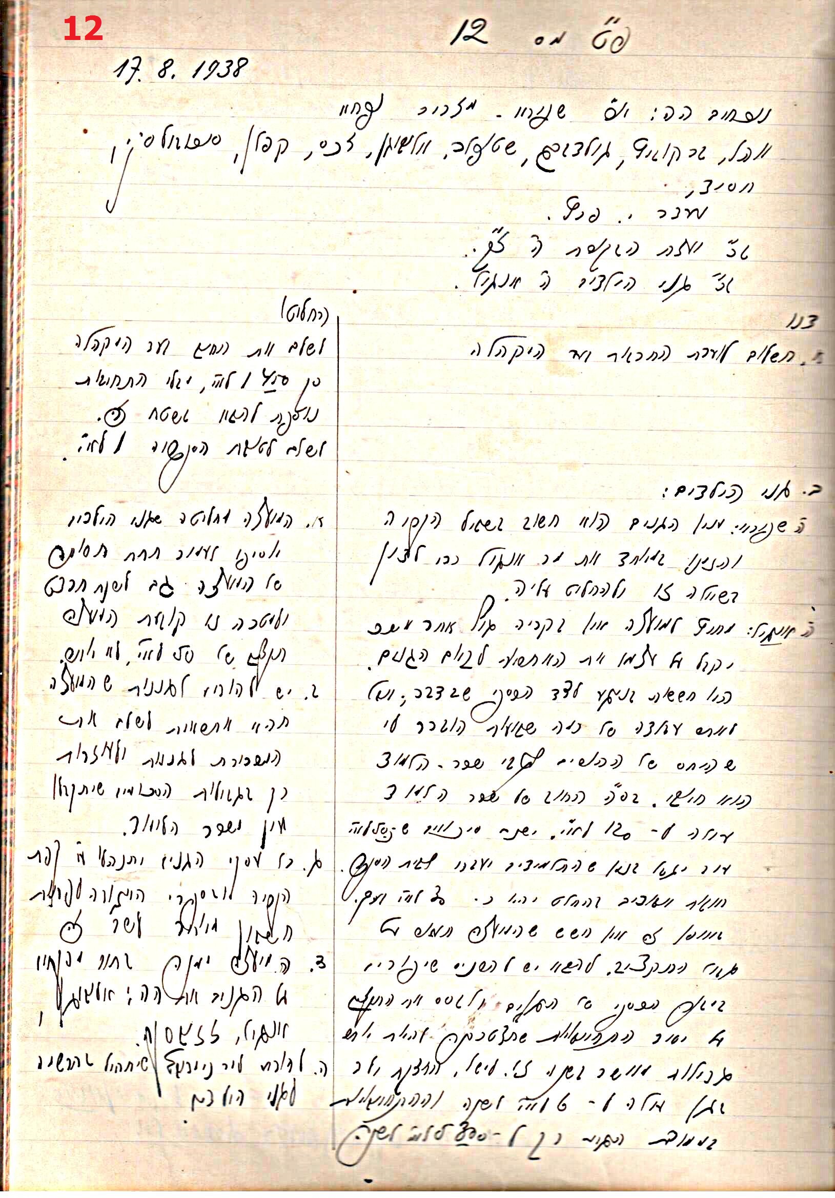 פרוטוקול 44 אגודה שיתופית – מועצה 8.5.39 – 2.6.37 by riki deri - Illustrated by מוזיאון בית גרושקביץ / כרך 44 - Ourboox.com