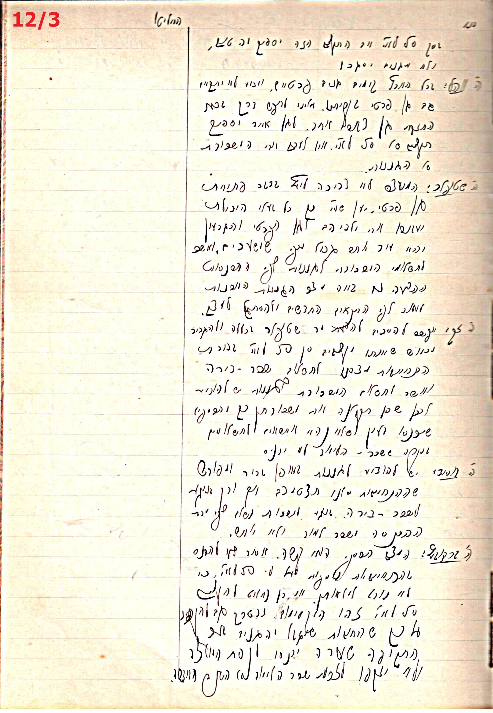 פרוטוקול 44 אגודה שיתופית – מועצה 8.5.39 – 2.6.37 by riki deri - Illustrated by מוזיאון בית גרושקביץ / כרך 44 - Ourboox.com