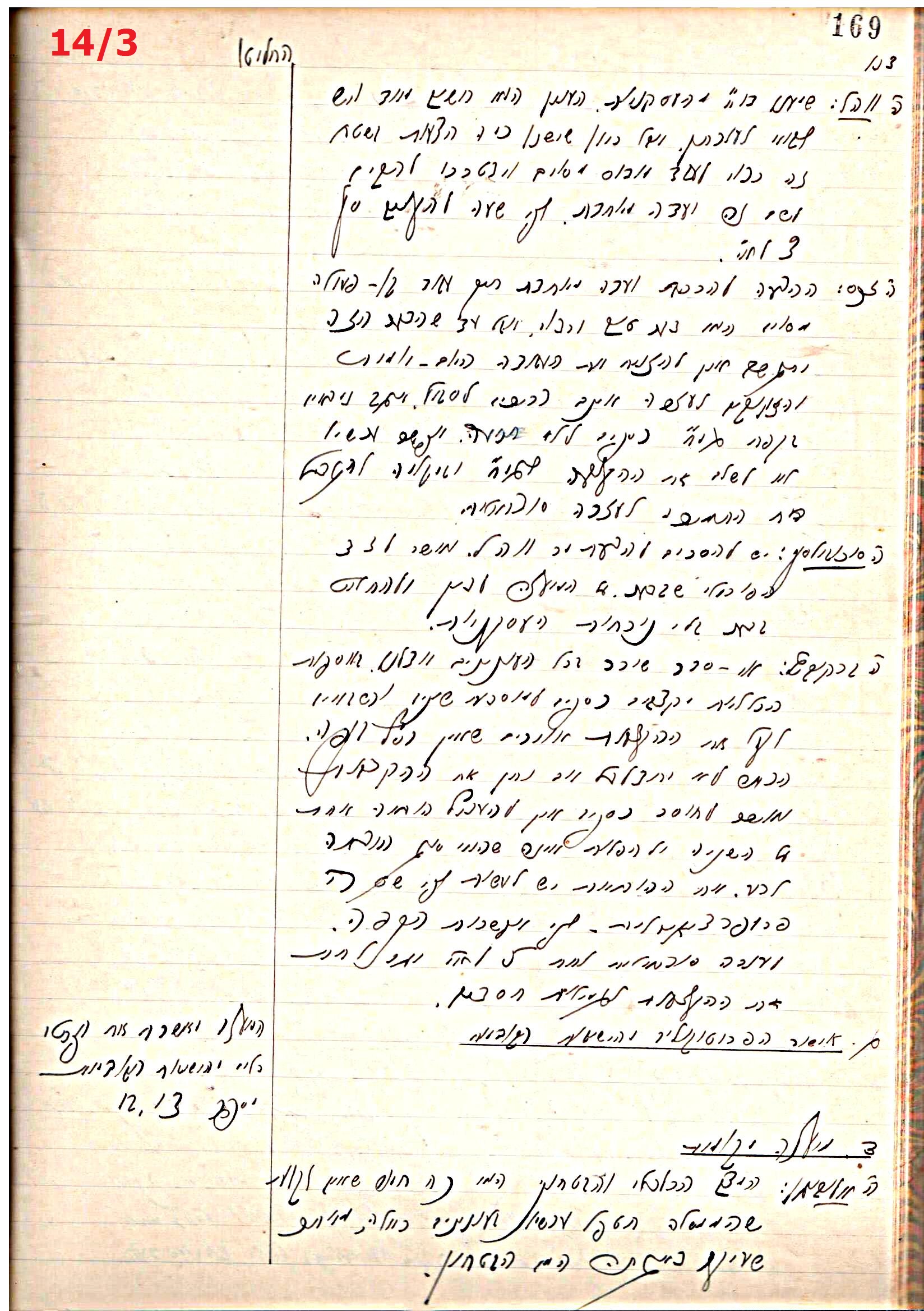פרוטוקול 44 אגודה שיתופית – מועצה 8.5.39 – 2.6.37 by riki deri - Illustrated by מוזיאון בית גרושקביץ / כרך 44 - Ourboox.com