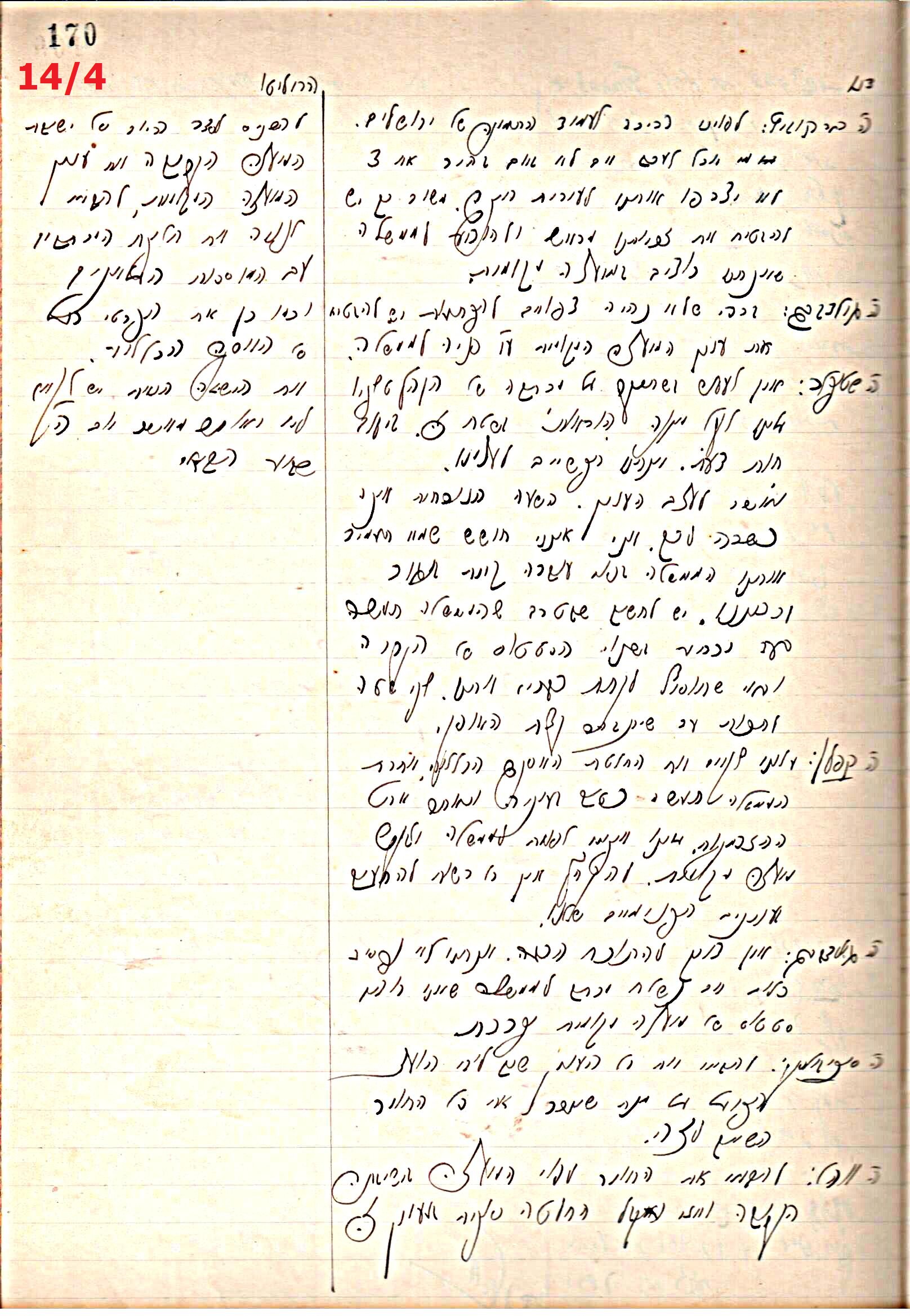 פרוטוקול 44 אגודה שיתופית – מועצה 8.5.39 – 2.6.37 by riki deri - Illustrated by מוזיאון בית גרושקביץ / כרך 44 - Ourboox.com