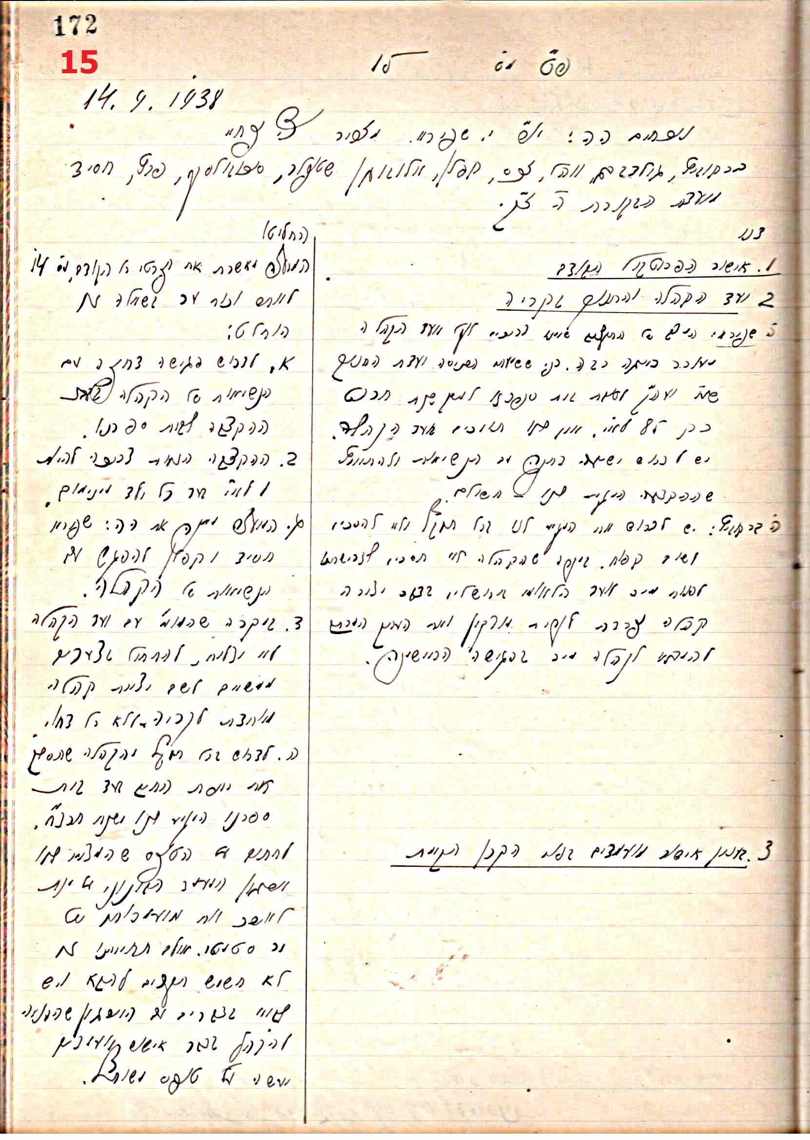 פרוטוקול 44 אגודה שיתופית – מועצה 8.5.39 – 2.6.37 by riki deri - Illustrated by מוזיאון בית גרושקביץ / כרך 44 - Ourboox.com