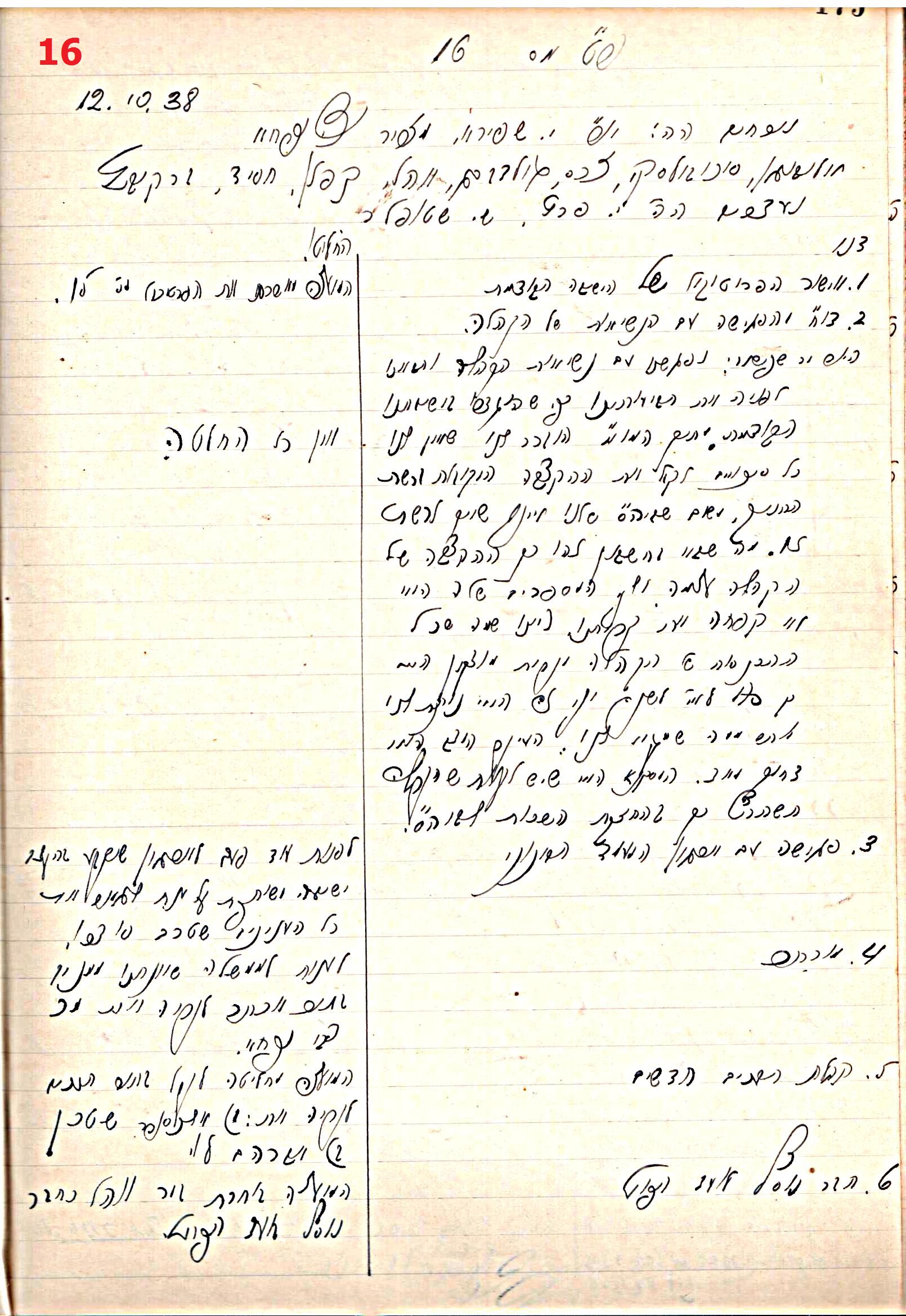 פרוטוקול 44 אגודה שיתופית – מועצה 8.5.39 – 2.6.37 by riki deri - Illustrated by מוזיאון בית גרושקביץ / כרך 44 - Ourboox.com