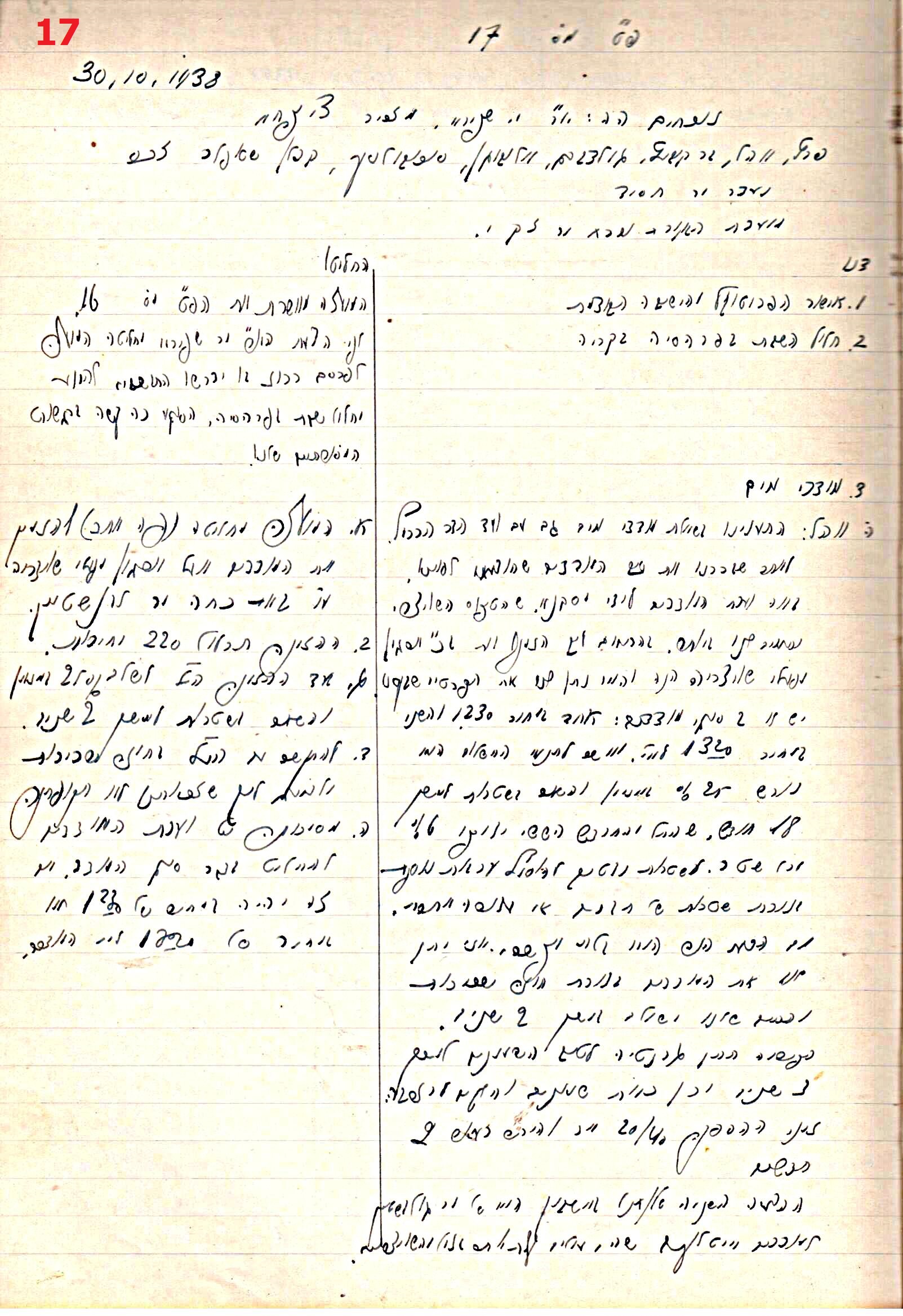 פרוטוקול 44 אגודה שיתופית – מועצה 8.5.39 – 2.6.37 by riki deri - Illustrated by מוזיאון בית גרושקביץ / כרך 44 - Ourboox.com