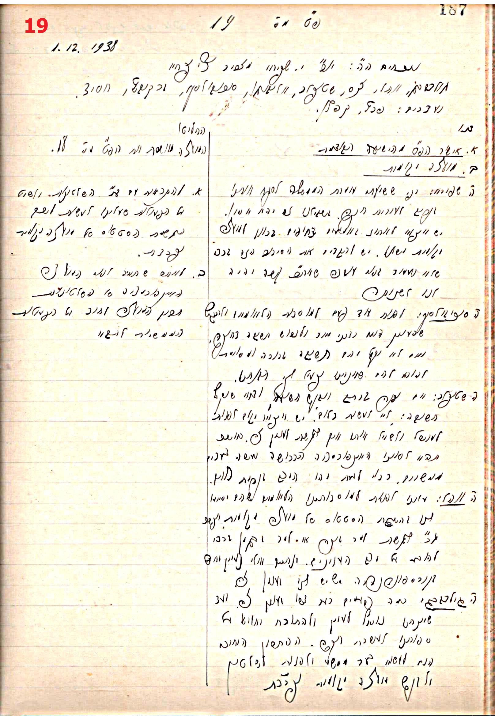 פרוטוקול 44 אגודה שיתופית – מועצה 8.5.39 – 2.6.37 by riki deri - Illustrated by מוזיאון בית גרושקביץ / כרך 44 - Ourboox.com