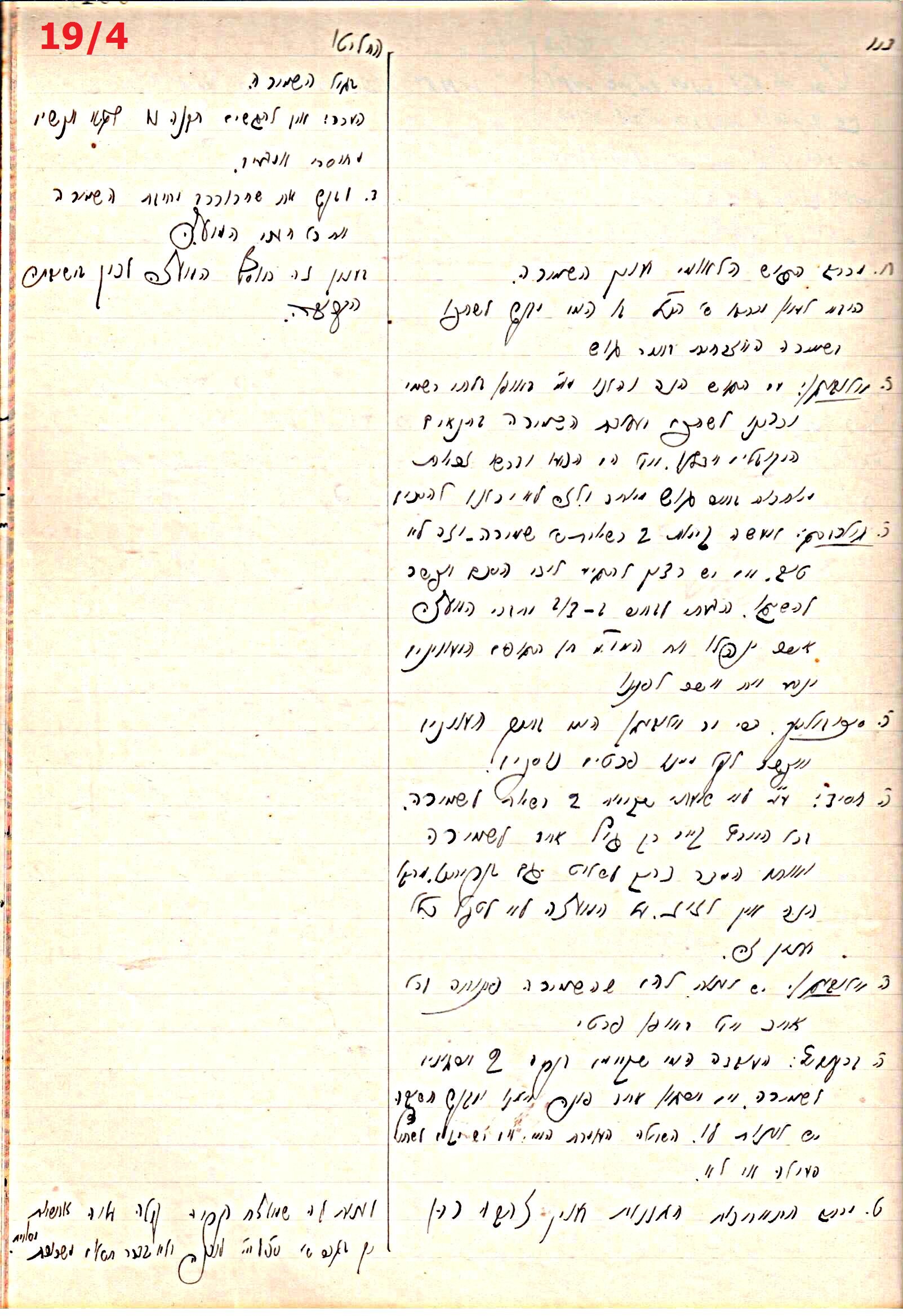 פרוטוקול 44 אגודה שיתופית – מועצה 8.5.39 – 2.6.37 by riki deri - Illustrated by מוזיאון בית גרושקביץ / כרך 44 - Ourboox.com