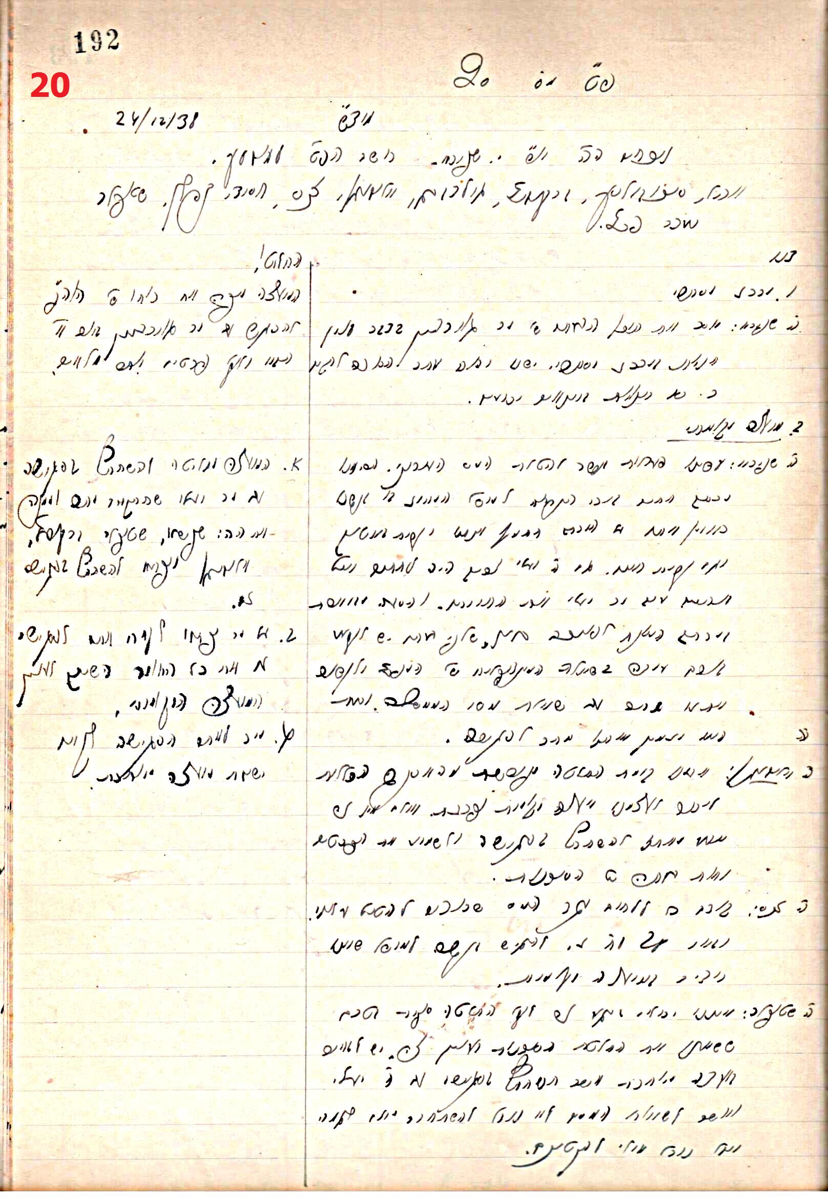 פרוטוקול 44 אגודה שיתופית – מועצה 8.5.39 – 2.6.37 by riki deri - Illustrated by מוזיאון בית גרושקביץ / כרך 44 - Ourboox.com