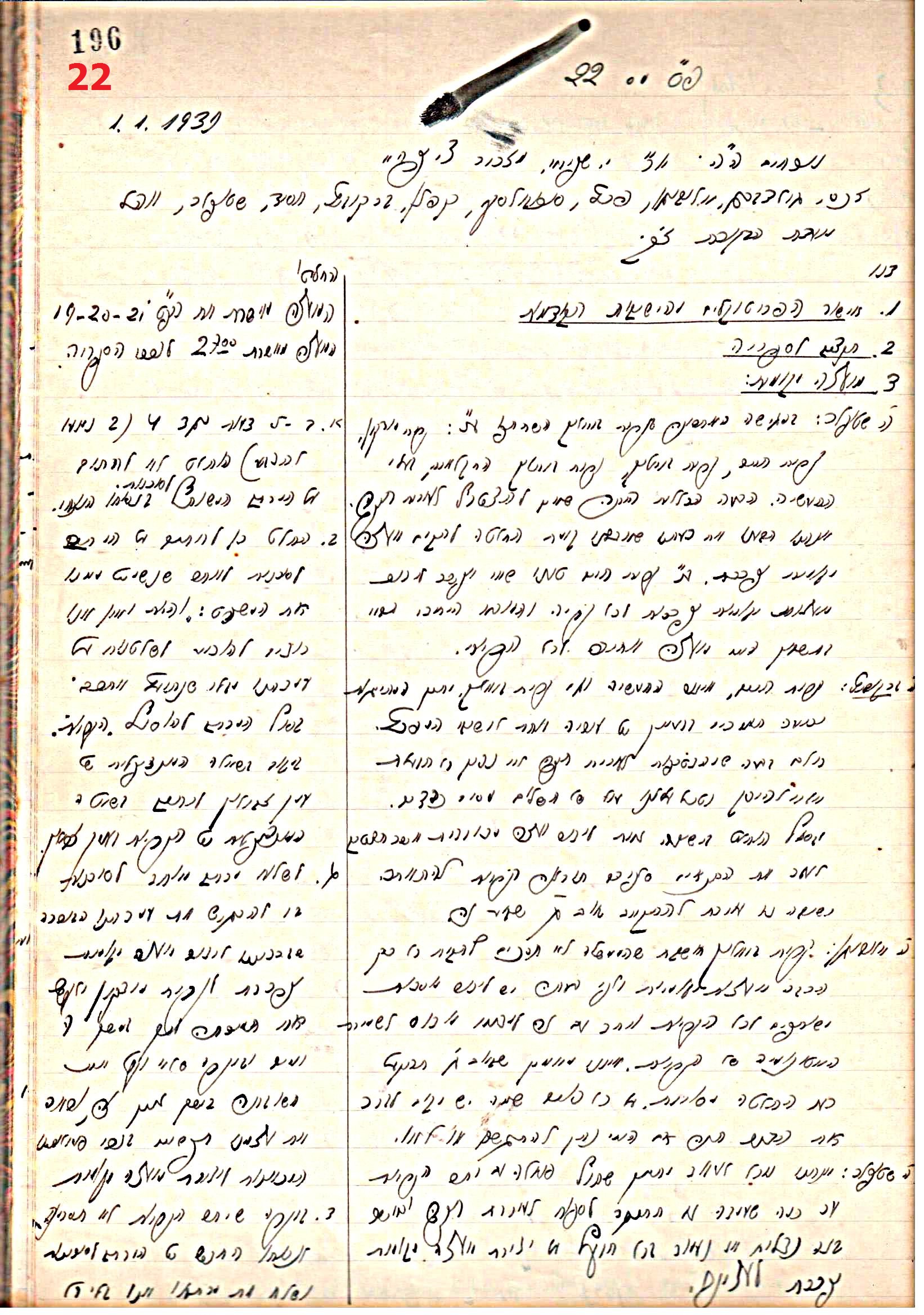 פרוטוקול 44 אגודה שיתופית – מועצה 8.5.39 – 2.6.37 by riki deri - Illustrated by מוזיאון בית גרושקביץ / כרך 44 - Ourboox.com