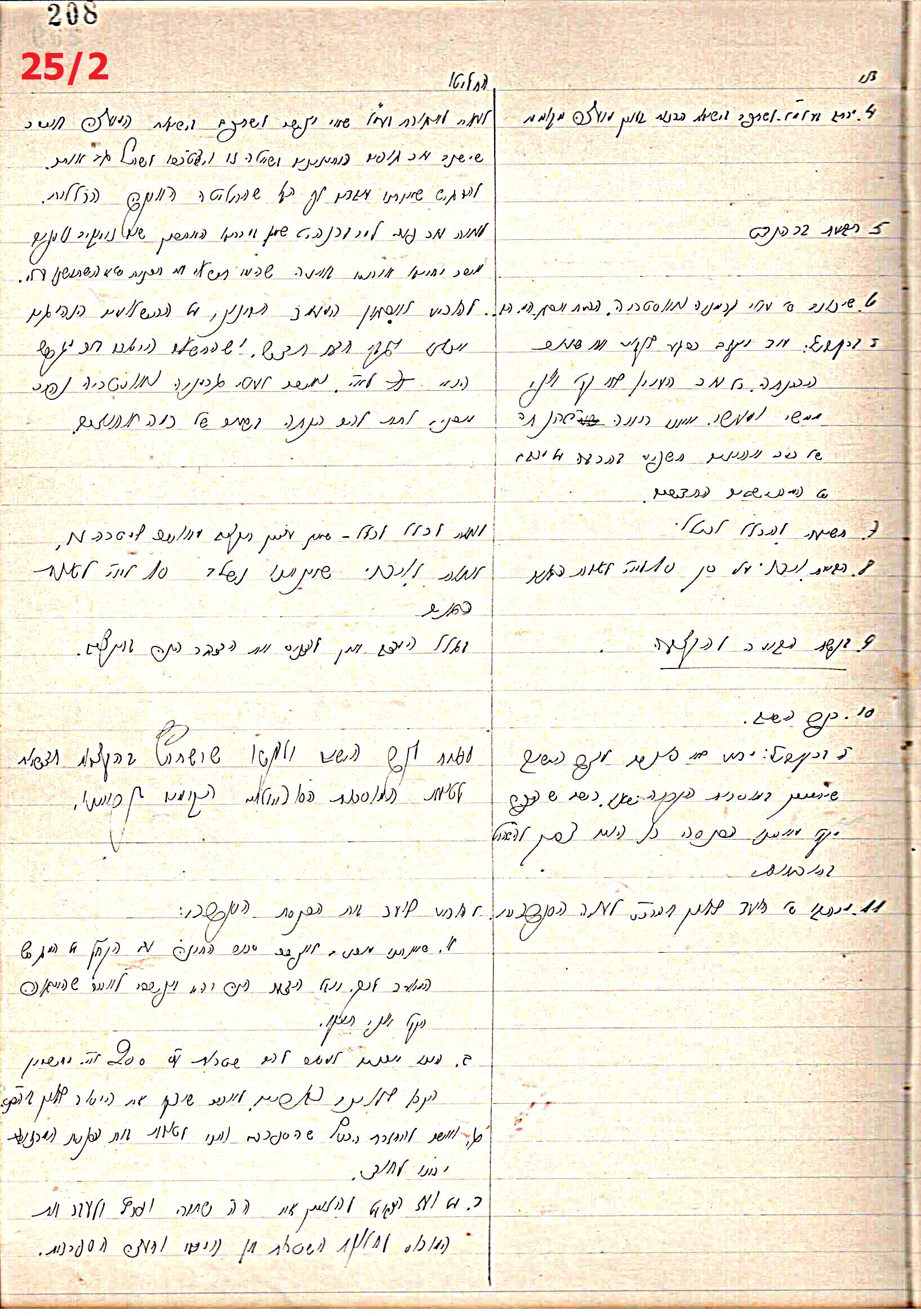 פרוטוקול 44 אגודה שיתופית – מועצה 8.5.39 – 2.6.37 by riki deri - Illustrated by מוזיאון בית גרושקביץ / כרך 44 - Ourboox.com