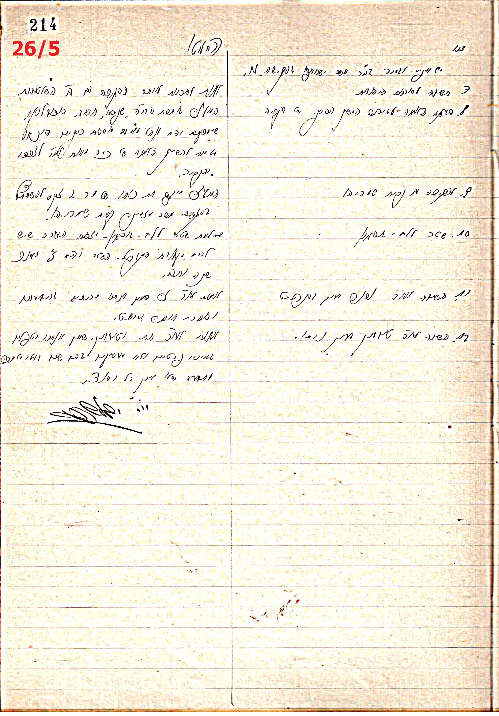 פרוטוקול 44 אגודה שיתופית – מועצה 8.5.39 – 2.6.37 by riki deri - Illustrated by מוזיאון בית גרושקביץ / כרך 44 - Ourboox.com