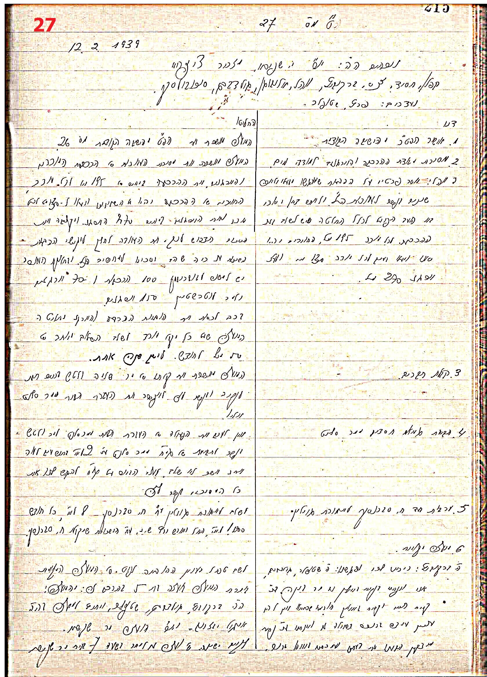 פרוטוקול 44 אגודה שיתופית – מועצה 8.5.39 – 2.6.37 by riki deri - Illustrated by מוזיאון בית גרושקביץ / כרך 44 - Ourboox.com