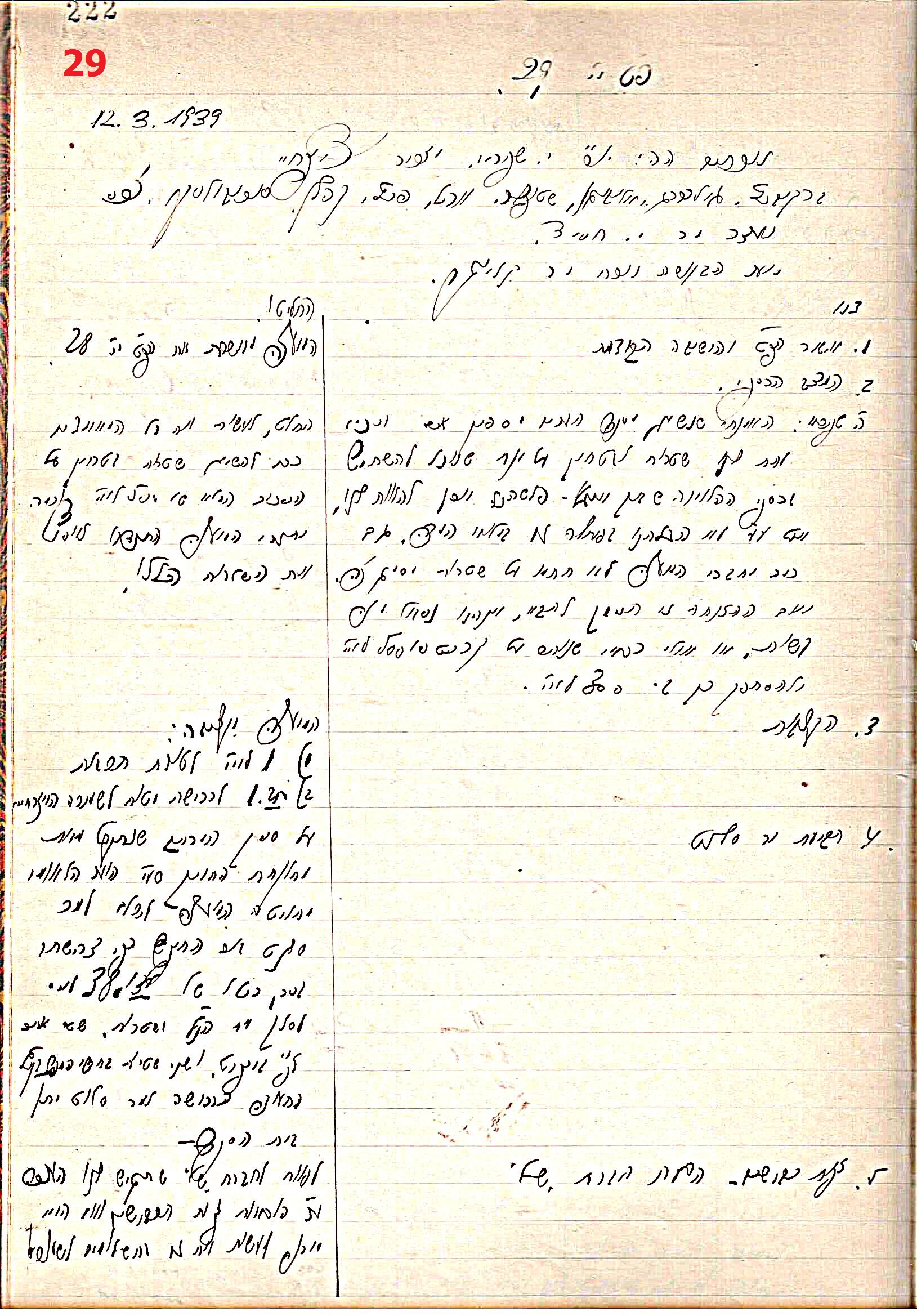 פרוטוקול 44 אגודה שיתופית – מועצה 8.5.39 – 2.6.37 by riki deri - Illustrated by מוזיאון בית גרושקביץ / כרך 44 - Ourboox.com