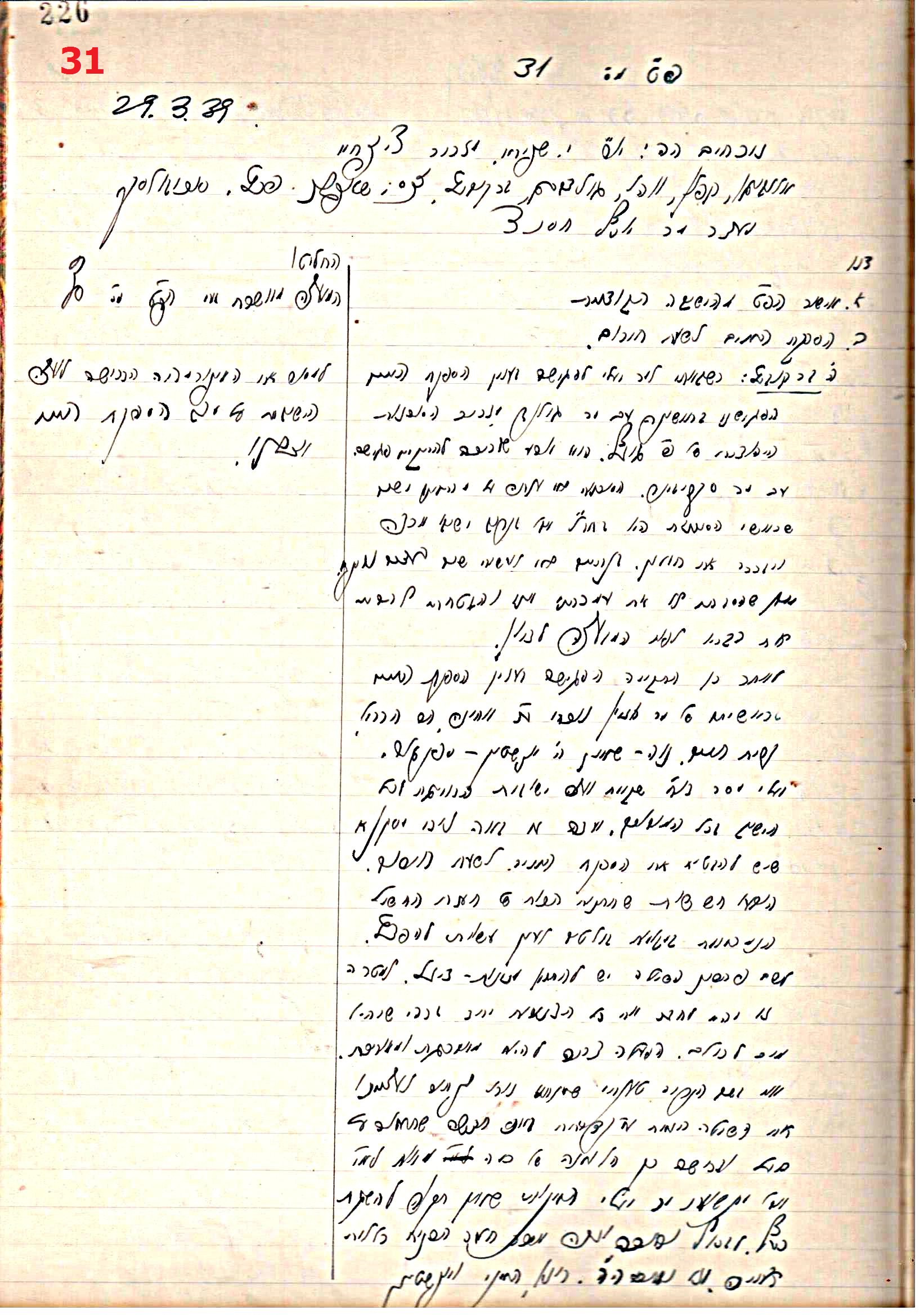 פרוטוקול 44 אגודה שיתופית – מועצה 8.5.39 – 2.6.37 by riki deri - Illustrated by מוזיאון בית גרושקביץ / כרך 44 - Ourboox.com
