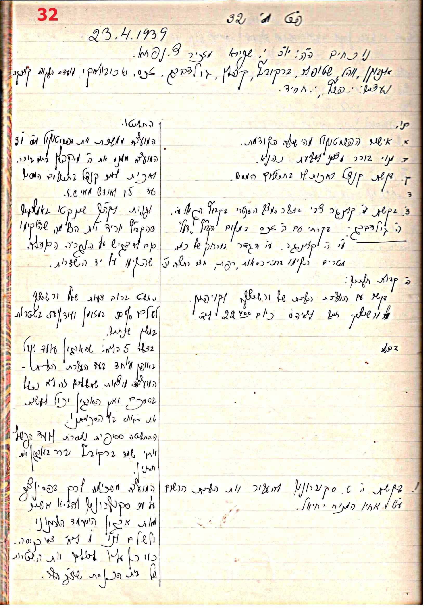 פרוטוקול 44 אגודה שיתופית – מועצה 8.5.39 – 2.6.37 by riki deri - Illustrated by מוזיאון בית גרושקביץ / כרך 44 - Ourboox.com