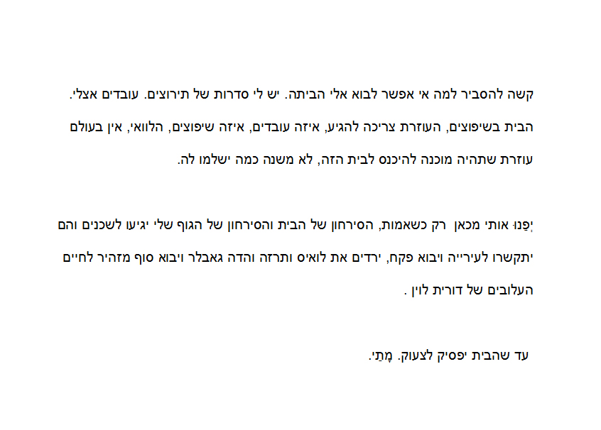 לואיס תרזה והדה גאבלר סיפור קצר סמדר שרת צילומים רפי פרץ אמנות ישראלית by raphael perez רפי פרץ אמנות ישראלית עכשווית מודרנית - Illustrated by טקסט סמדר שרת צילומים רפי פרץ - Ourboox.com