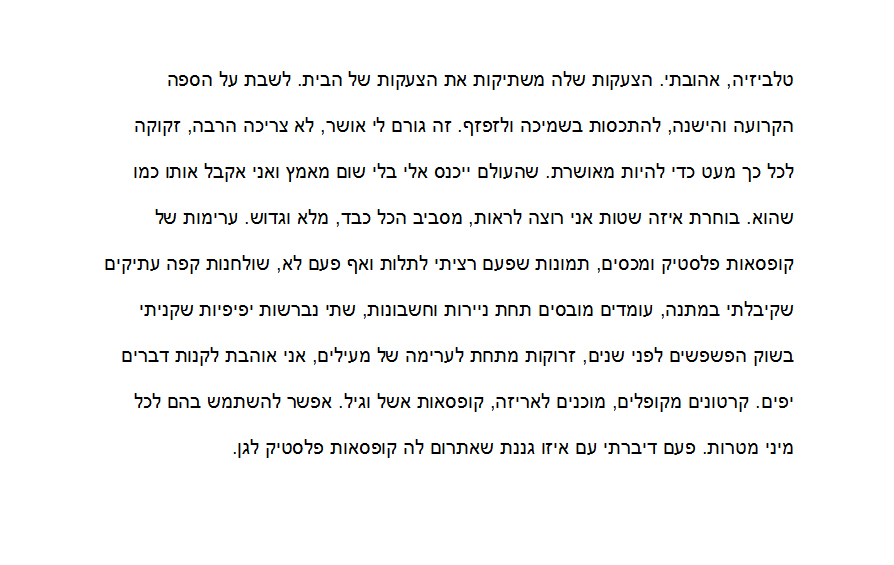 לואיס תרזה והדה גאבלר סיפור קצר סמדר שרת צילומים רפי פרץ אמנות ישראלית by raphael perez רפי פרץ אמנות ישראלית עכשווית מודרנית - Illustrated by טקסט סמדר שרת צילומים רפי פרץ - Ourboox.com