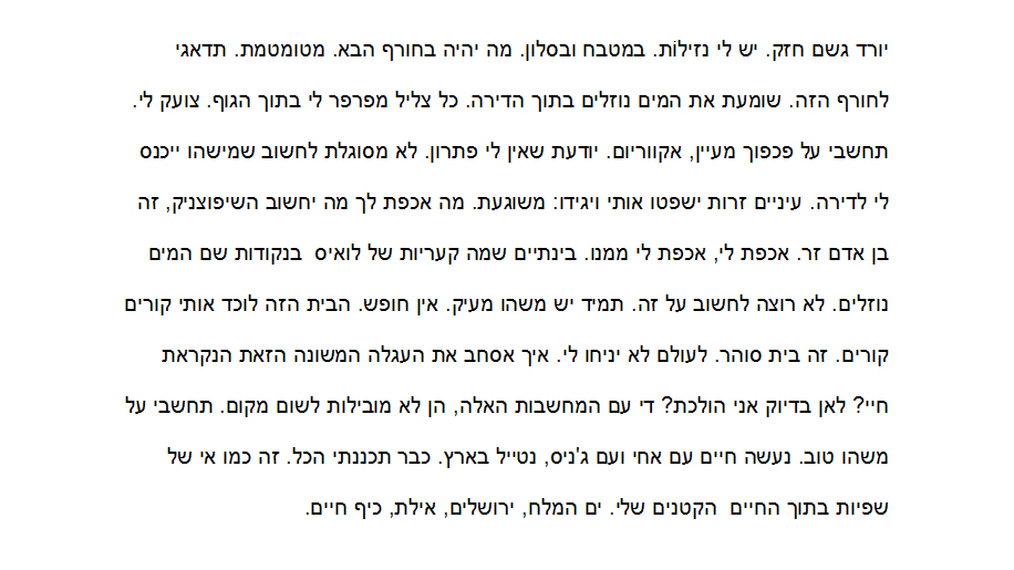 לואיס תרזה והדה גאבלר סיפור קצר סמדר שרת צילומים רפי פרץ אמנות ישראלית by raphael perez רפי פרץ אמנות ישראלית עכשווית מודרנית - Illustrated by טקסט סמדר שרת צילומים רפי פרץ - Ourboox.com