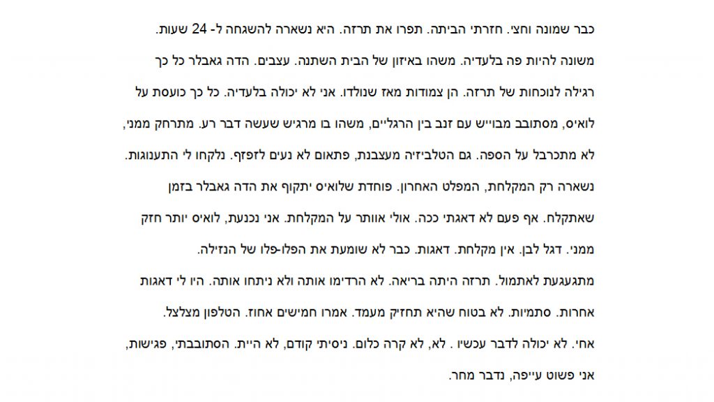 לואיס תרזה והדה גאבלר סיפור קצר סמדר שרת צילומים רפי פרץ אמנות ישראלית by raphael perez רפי פרץ אמנות ישראלית עכשווית מודרנית - Illustrated by טקסט סמדר שרת צילומים רפי פרץ - Ourboox.com