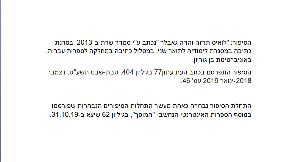 לואיס תרזה והדה גאבלר סיפור קצר סמדר שרת צילומים רפי פרץ אמנות ישראלית by raphael perez רפי פרץ אמנות ישראלית עכשווית מודרנית - Illustrated by טקסט סמדר שרת צילומים רפי פרץ - Ourboox.com