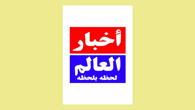 العالم اليوم العالم اليوم
