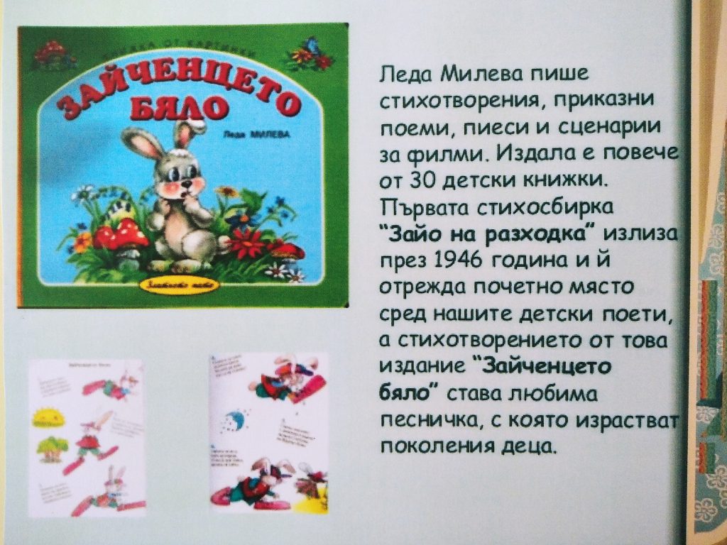 любими детски автори by Elitsa Stankova - Ourboox.com