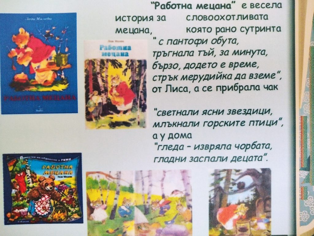 любими детски автори by Elitsa Stankova - Ourboox.com