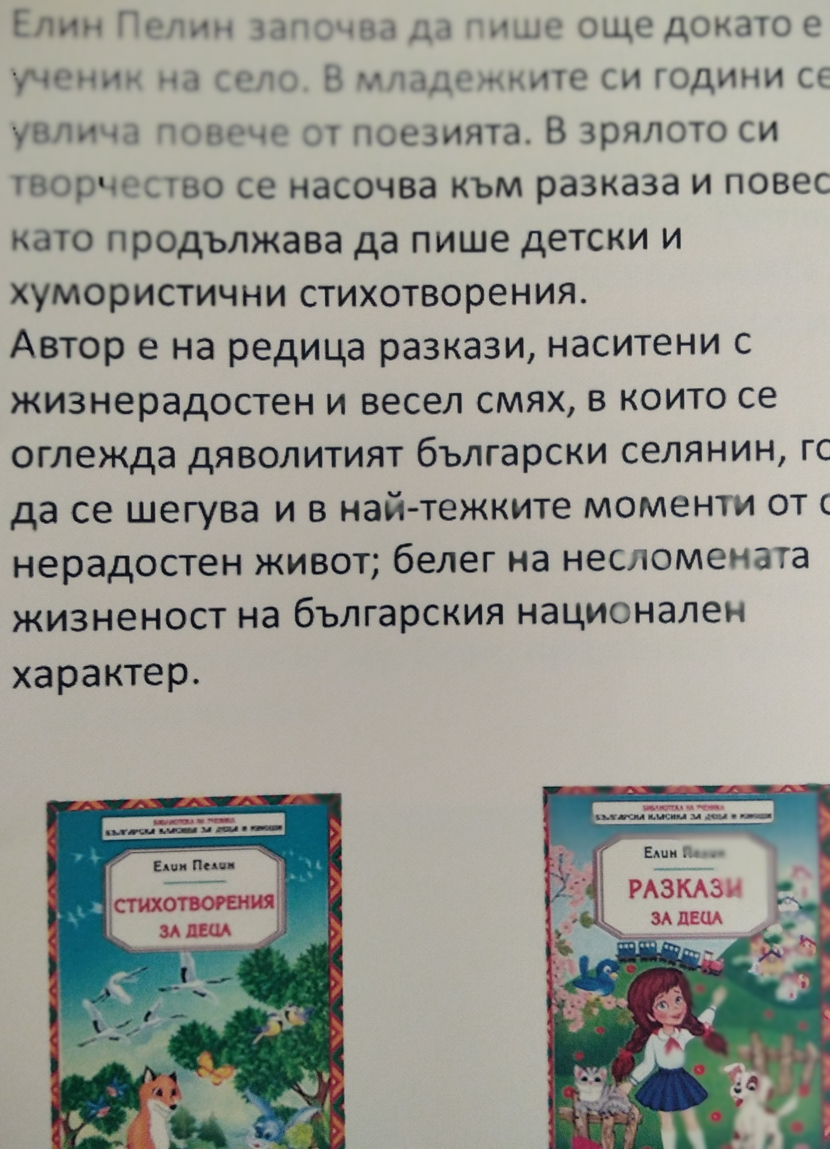 любими детски автори by Elitsa Stankova - Ourboox.com