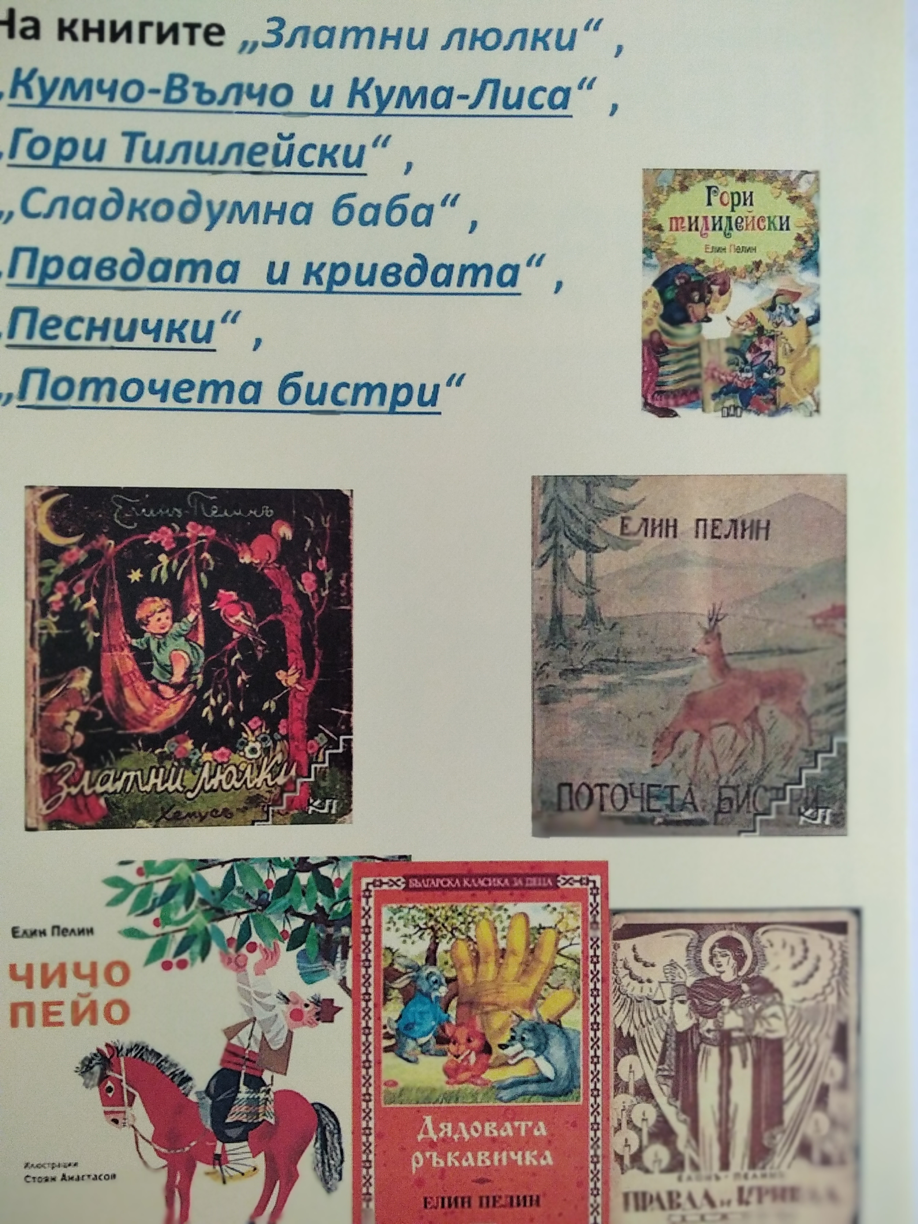 любими детски автори by Elitsa Stankova - Ourboox.com