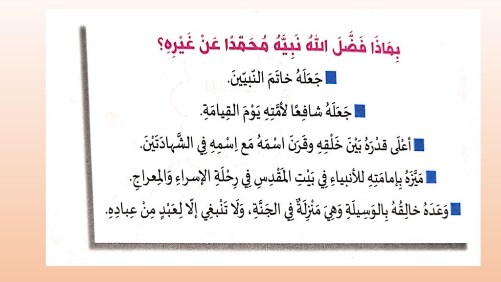 الدرس الثاني العقيدة الاسلامية محمد خاتم الانبياء والمرسلين by roqya - Illustrated by رقية حاج يحيى - Ourboox.com