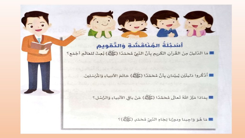 الدرس الثاني العقيدة الاسلامية محمد خاتم الانبياء والمرسلين by roqya - Illustrated by رقية حاج يحيى - Ourboox.com