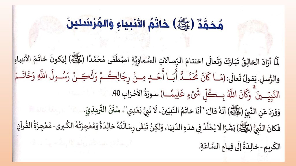 الدرس الثاني العقيدة الاسلامية محمد خاتم الانبياء والمرسلين by roqya - Illustrated by رقية حاج يحيى - Ourboox.com