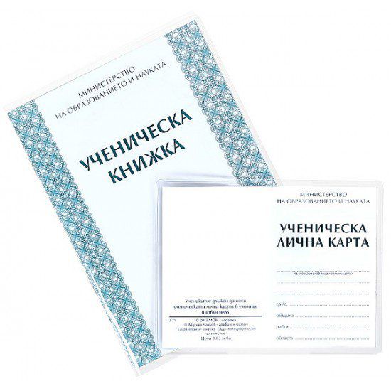 Ученическа книжка by Denka Koleva - Ourboox.com Ученическа книжка by Denka Koleva - Ourboox.com