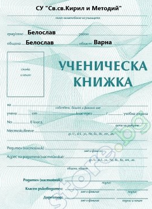 Ученическа книжка by Denka Koleva - Ourboox.com
