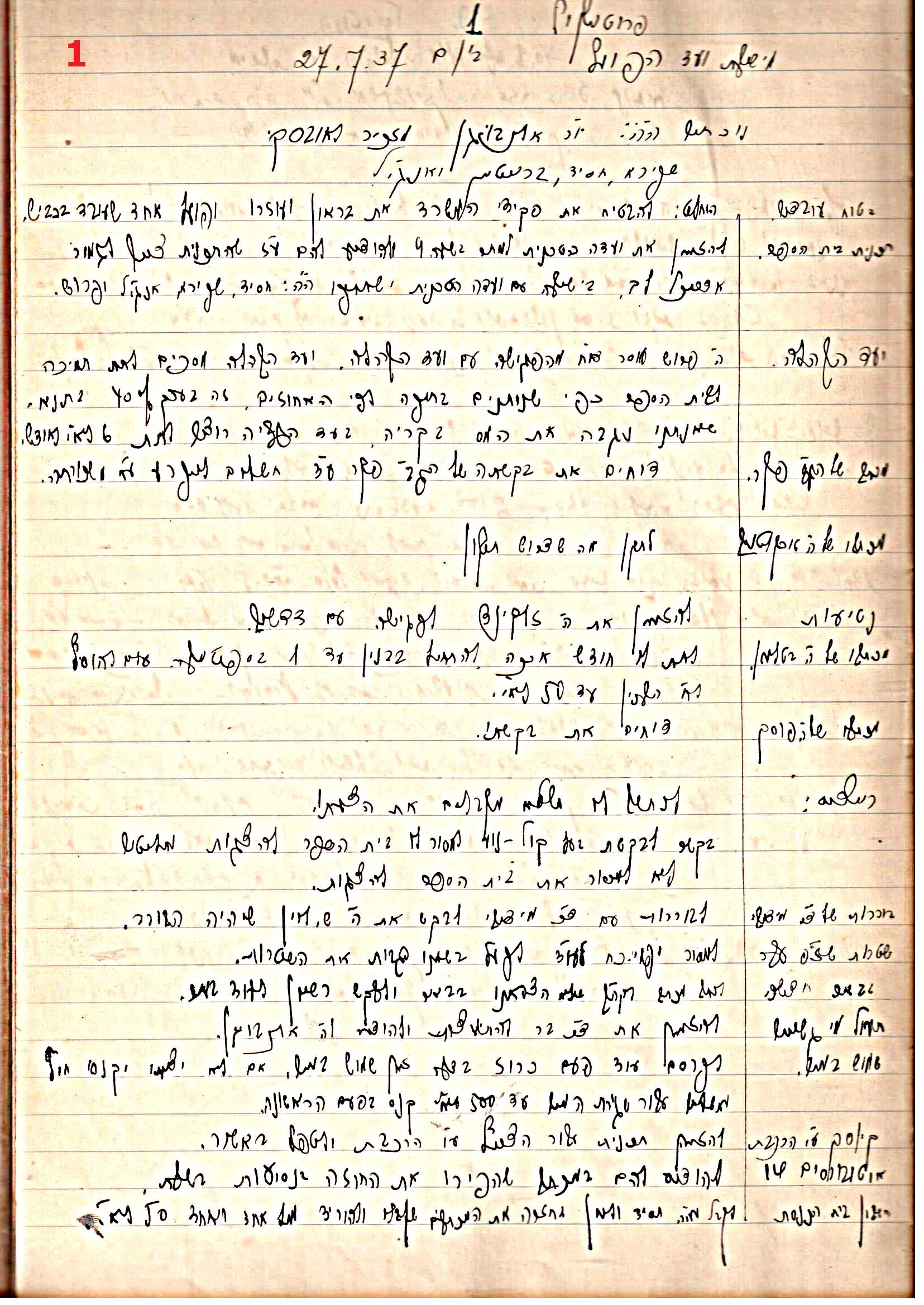 פרוטוקול 45 אגודה שיתופית – הנהלה 18.7.48 – 27.7.37 ועד הפועל by riki deri - Illustrated by מוזיאון בית גרושקביץ / כרך 45 - Ourboox.com