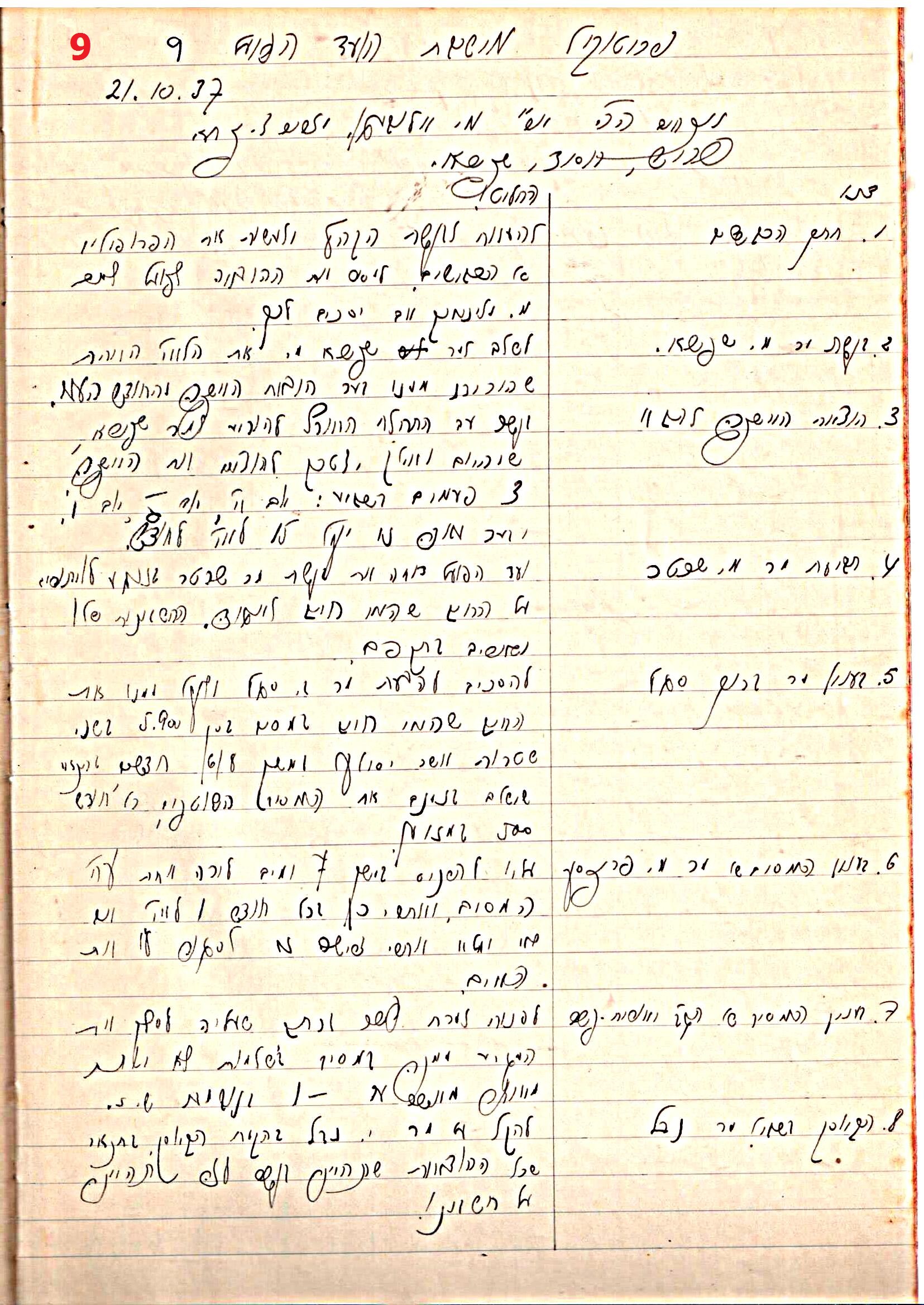 פרוטוקול 45 אגודה שיתופית – הנהלה 18.7.48 – 27.7.37 ועד הפועל by riki deri - Illustrated by מוזיאון בית גרושקביץ / כרך 45 - Ourboox.com