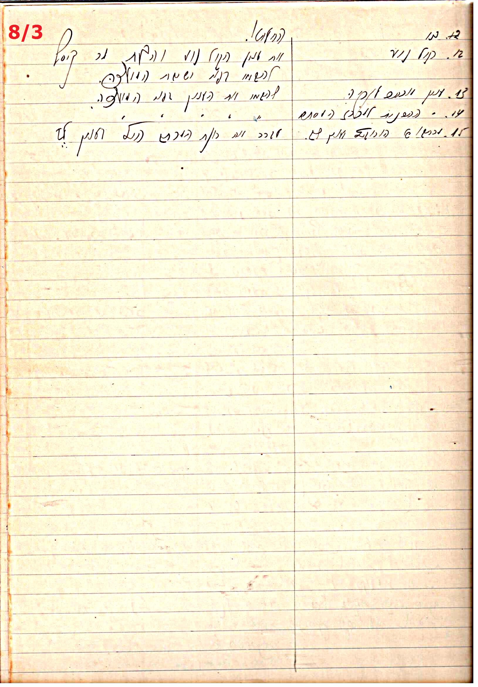פרוטוקול 45 אגודה שיתופית – הנהלה 18.7.48 – 27.7.37 ועד הפועל by riki deri - Illustrated by מוזיאון בית גרושקביץ / כרך 45 - Ourboox.com