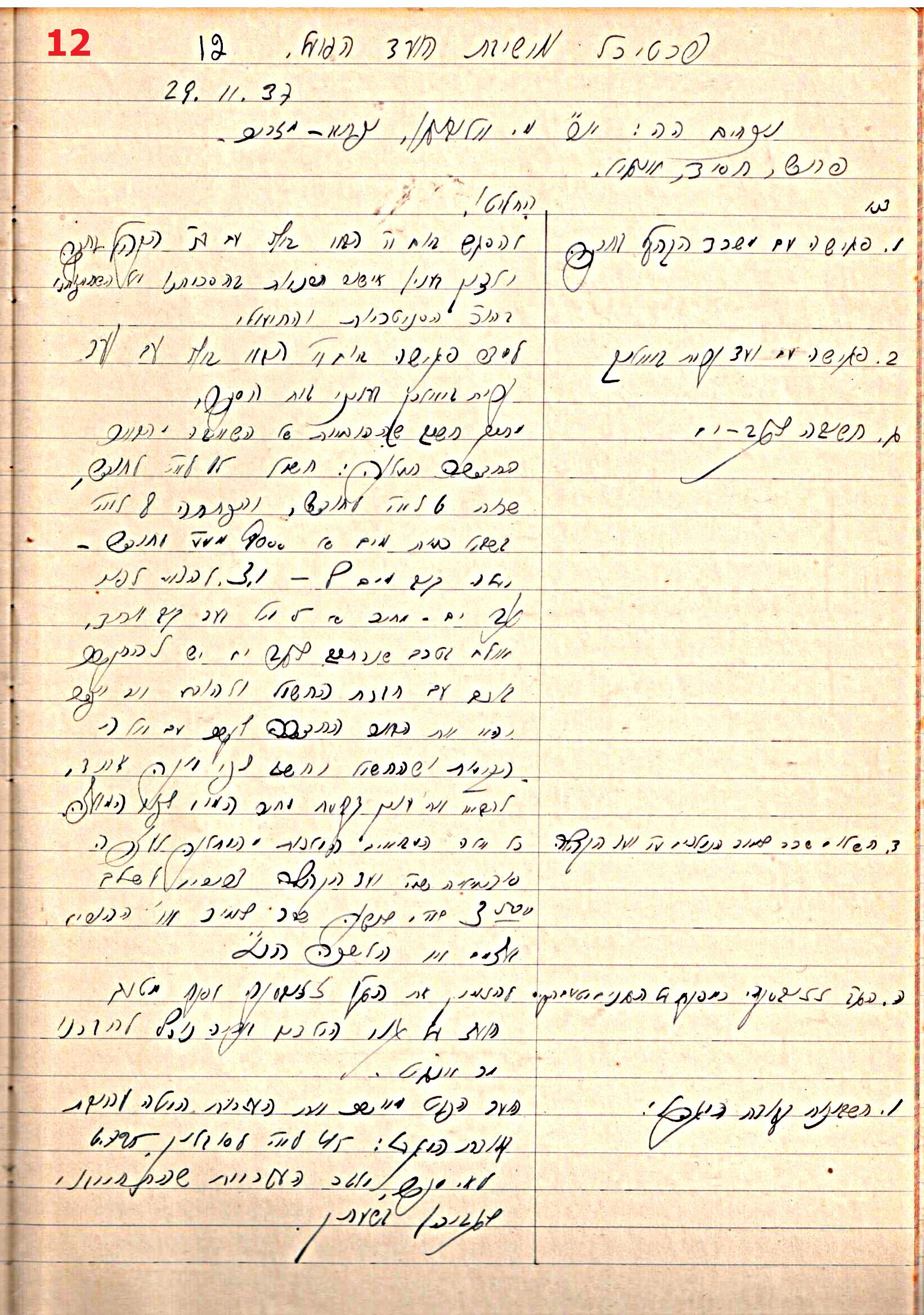 פרוטוקול 45 אגודה שיתופית – הנהלה 18.7.48 – 27.7.37 ועד הפועל by riki deri - Illustrated by מוזיאון בית גרושקביץ / כרך 45 - Ourboox.com