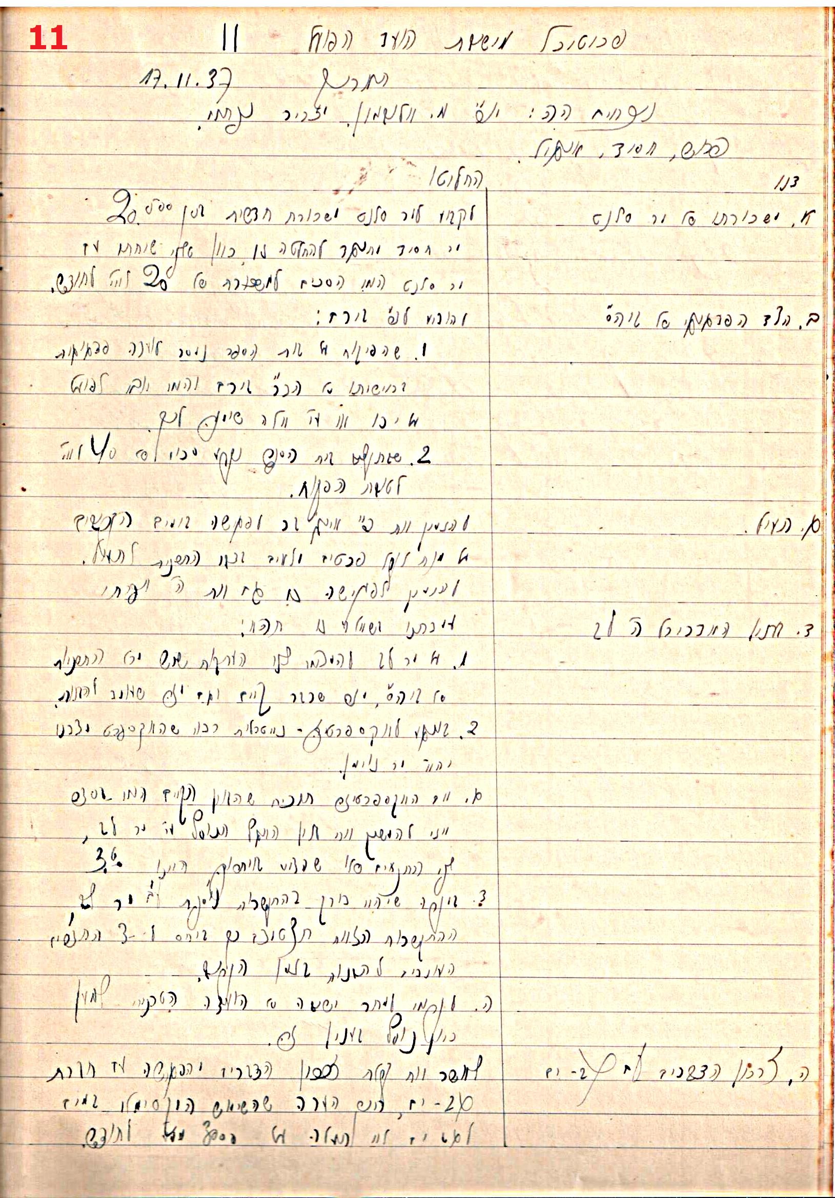 פרוטוקול 45 אגודה שיתופית – הנהלה 18.7.48 – 27.7.37 ועד הפועל by riki deri - Illustrated by מוזיאון בית גרושקביץ / כרך 45 - Ourboox.com