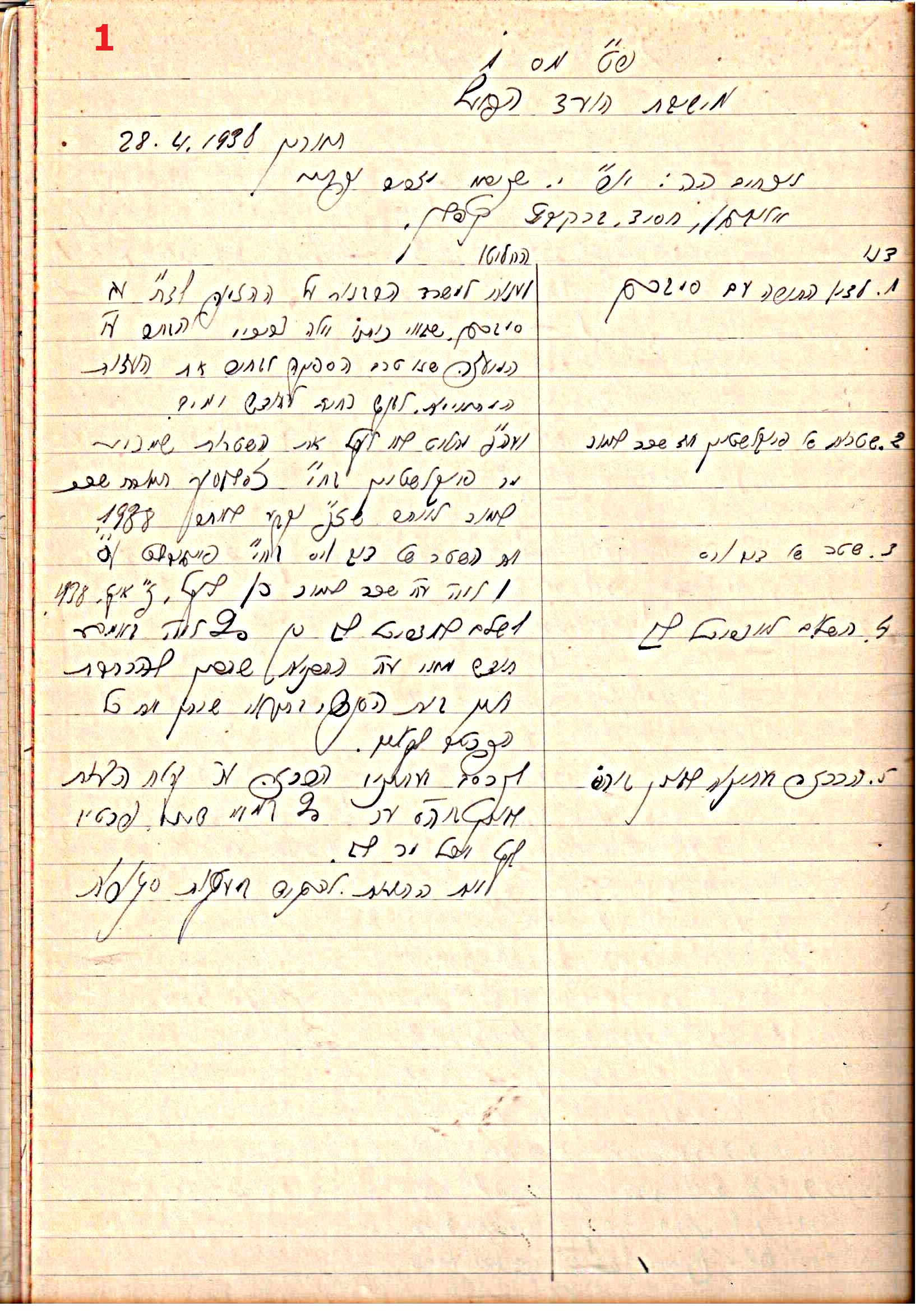 פרוטוקול 45 אגודה שיתופית – הנהלה 18.7.48 – 27.7.37 ועד הפועל by riki deri - Illustrated by מוזיאון בית גרושקביץ / כרך 45 - Ourboox.com