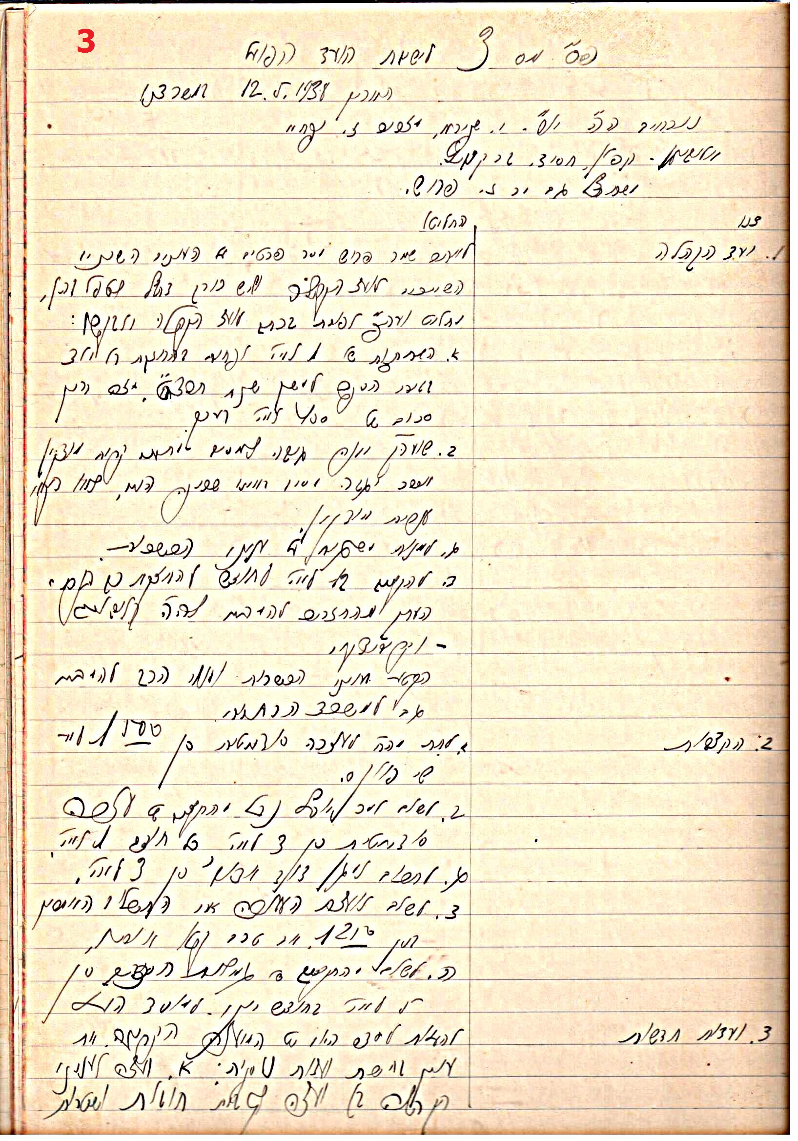 פרוטוקול 45 אגודה שיתופית – הנהלה 18.7.48 – 27.7.37 ועד הפועל by riki deri - Illustrated by מוזיאון בית גרושקביץ / כרך 45 - Ourboox.com