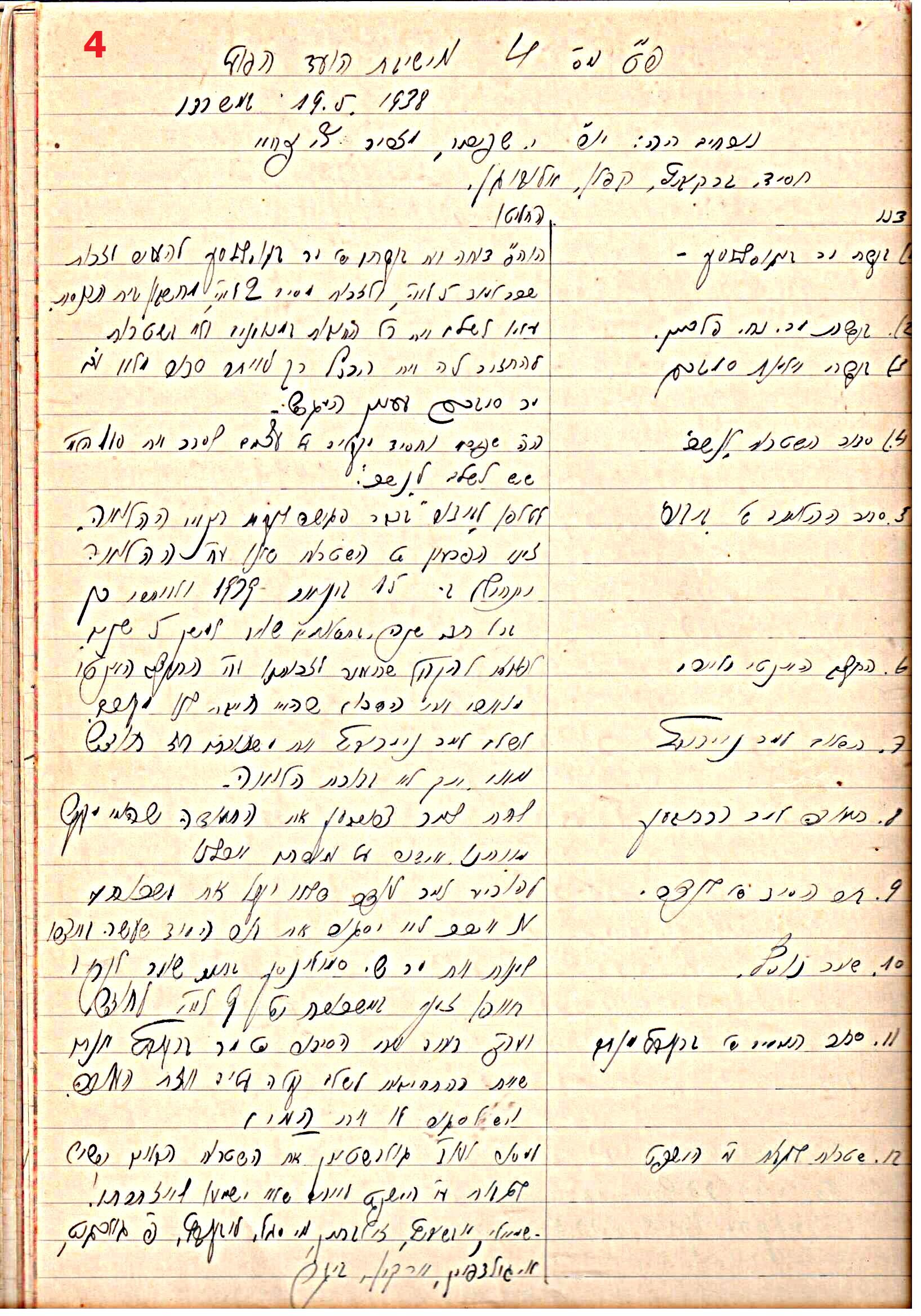 פרוטוקול 45 אגודה שיתופית – הנהלה 18.7.48 – 27.7.37 ועד הפועל by riki deri - Illustrated by מוזיאון בית גרושקביץ / כרך 45 - Ourboox.com