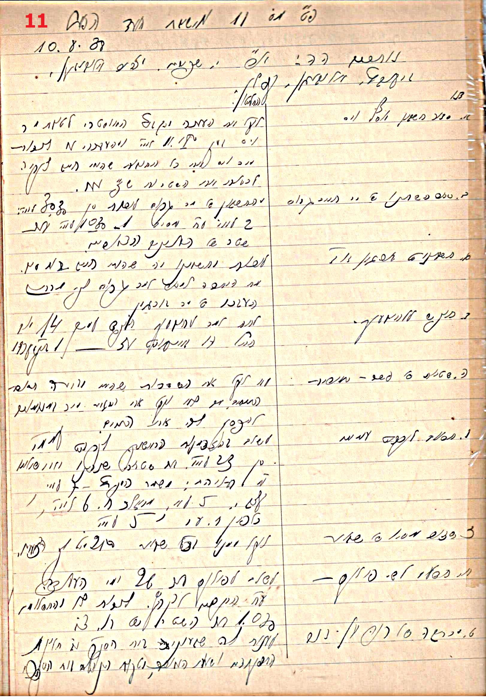 פרוטוקול 45 אגודה שיתופית – הנהלה 18.7.48 – 27.7.37 ועד הפועל by riki deri - Illustrated by מוזיאון בית גרושקביץ / כרך 45 - Ourboox.com