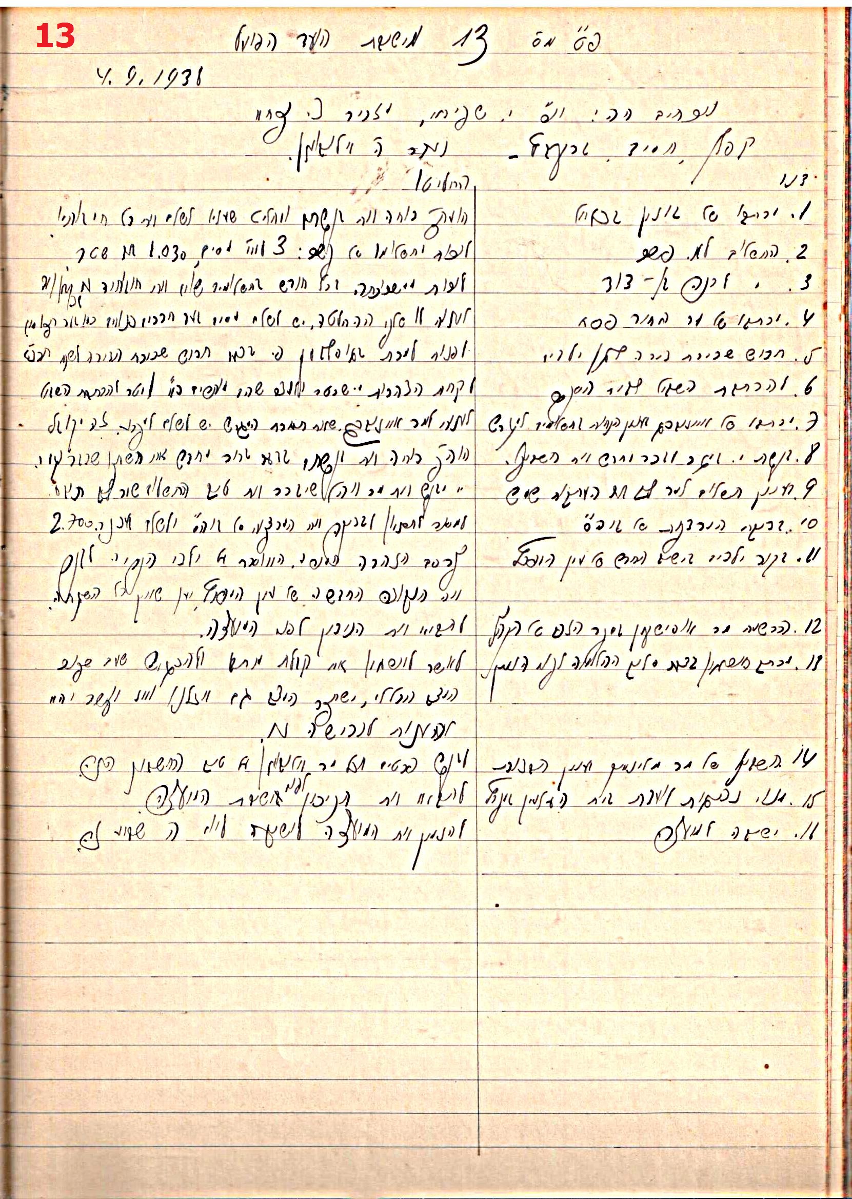 פרוטוקול 45 אגודה שיתופית – הנהלה 18.7.48 – 27.7.37 ועד הפועל by riki deri - Illustrated by מוזיאון בית גרושקביץ / כרך 45 - Ourboox.com