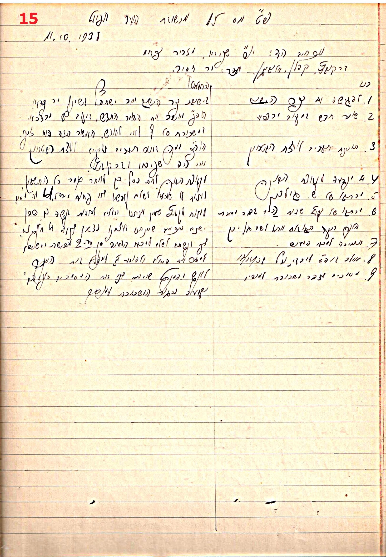 פרוטוקול 45 אגודה שיתופית – הנהלה 18.7.48 – 27.7.37 ועד הפועל by riki deri - Illustrated by מוזיאון בית גרושקביץ / כרך 45 - Ourboox.com