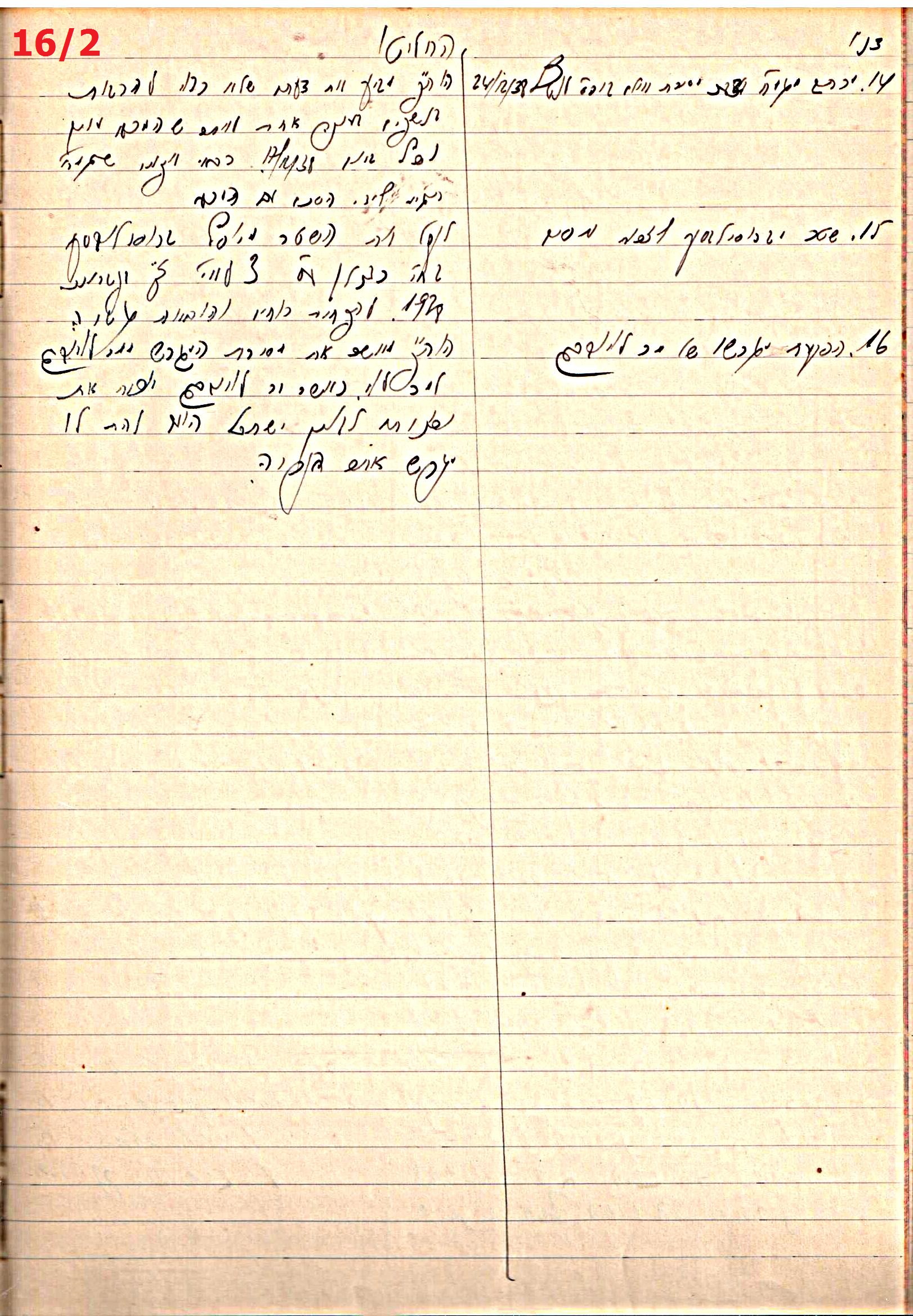 פרוטוקול 45 אגודה שיתופית – הנהלה 18.7.48 – 27.7.37 ועד הפועל by riki deri - Illustrated by מוזיאון בית גרושקביץ / כרך 45 - Ourboox.com