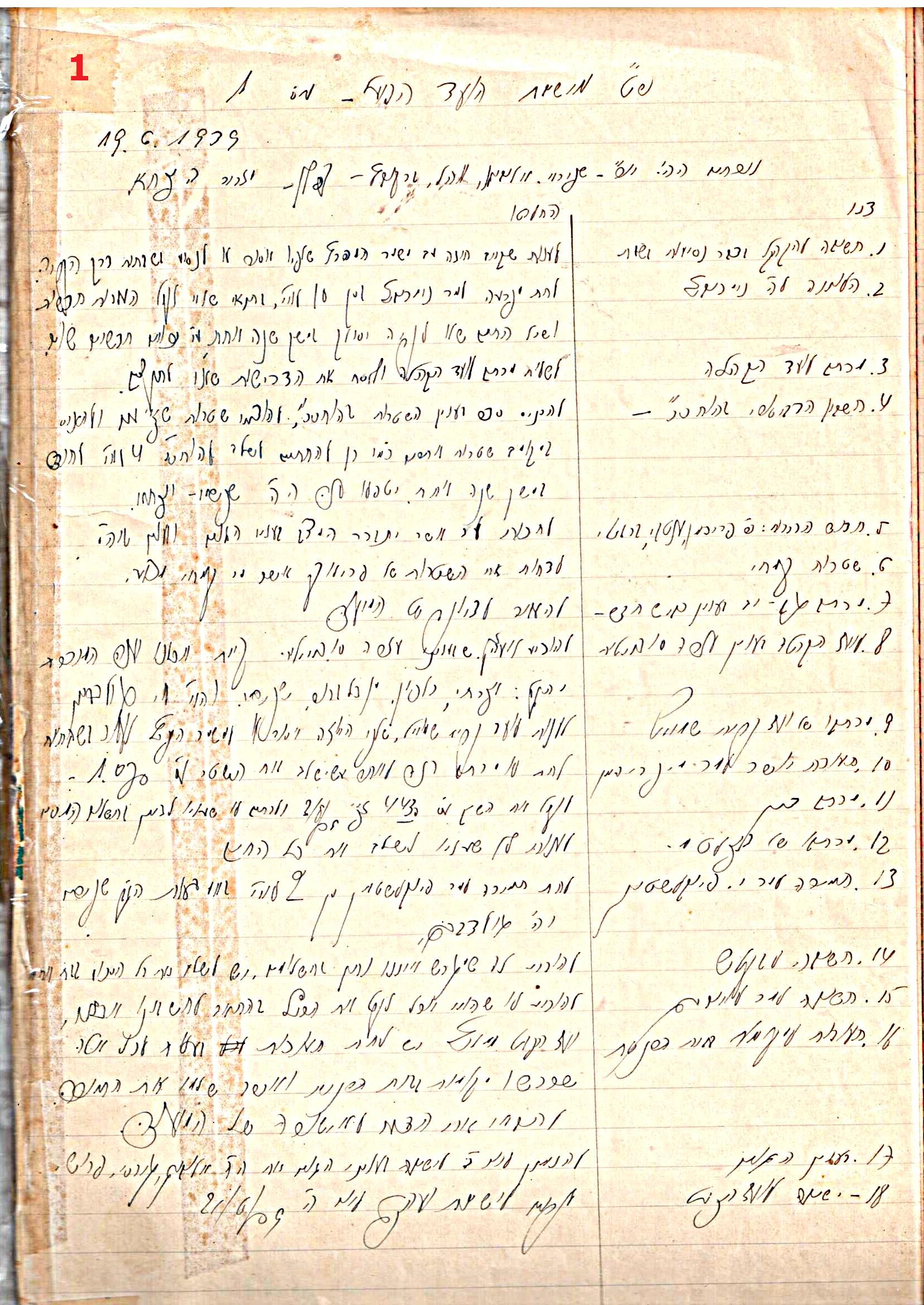 פרוטוקול 45 אגודה שיתופית – הנהלה 18.7.48 – 27.7.37 ועד הפועל by riki deri - Illustrated by מוזיאון בית גרושקביץ / כרך 45 - Ourboox.com